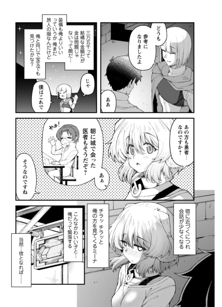 エロいスキルで異世界無双 第8.1話 - 9