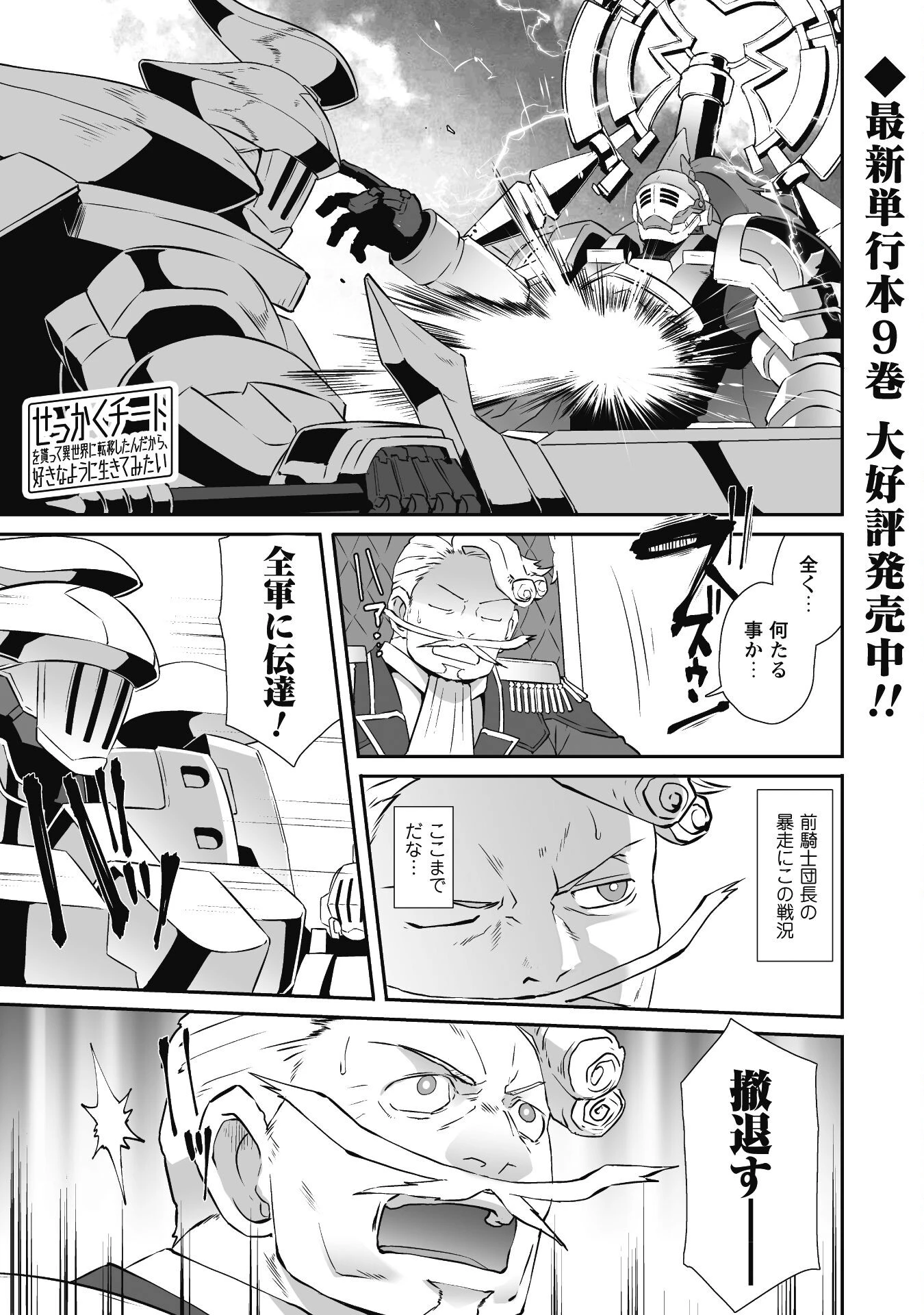 せっかくチートを貰って異世界に転移したんだから、好きなように生きてみたい 第57話 - 1