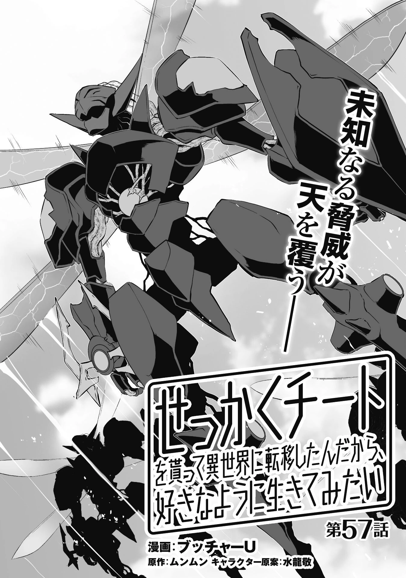 せっかくチートを貰って異世界に転移したんだから、好きなように生きてみたい 第57話 - 2