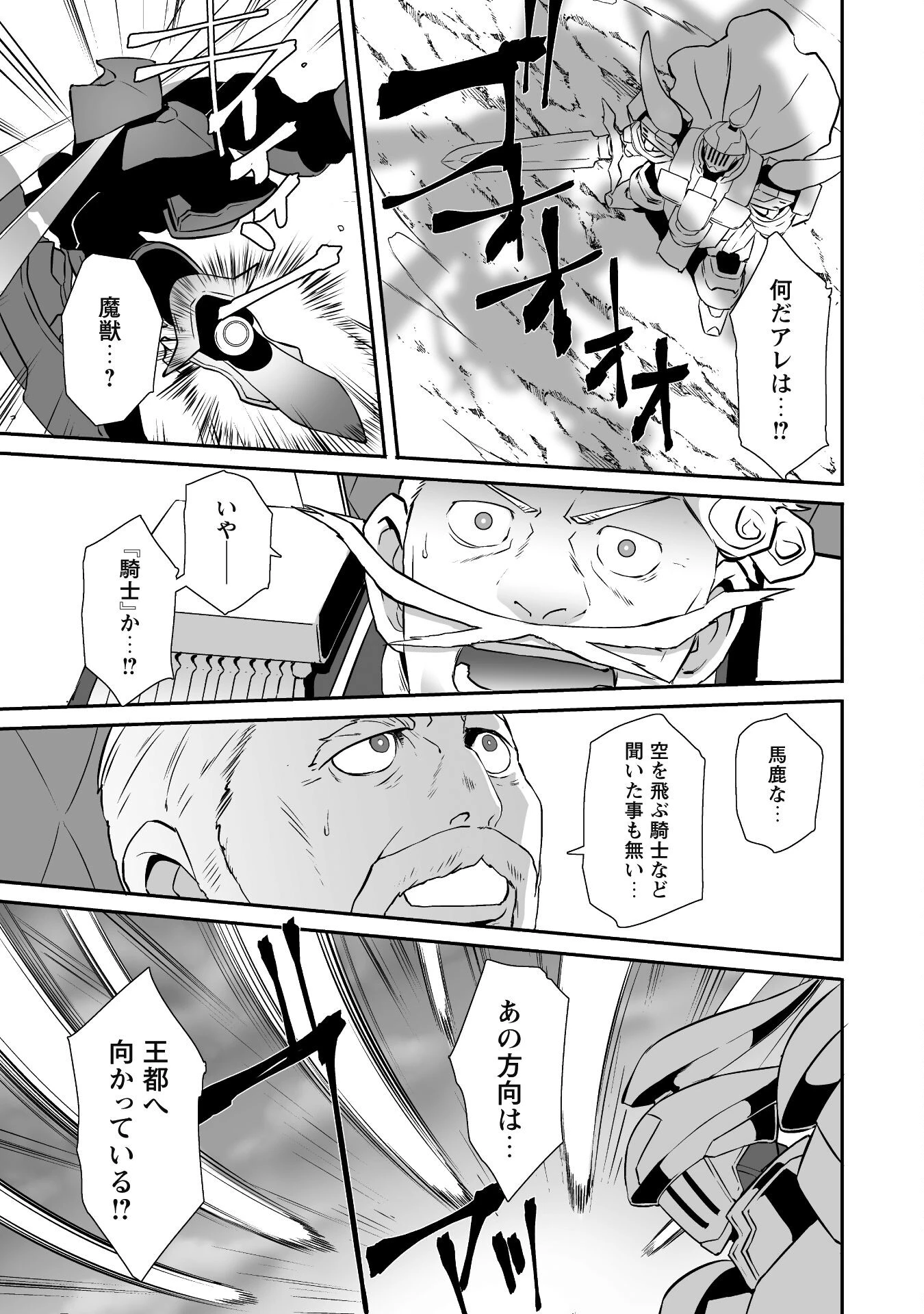 せっかくチートを貰って異世界に転移したんだから、好きなように生きてみたい 第57話 - 3