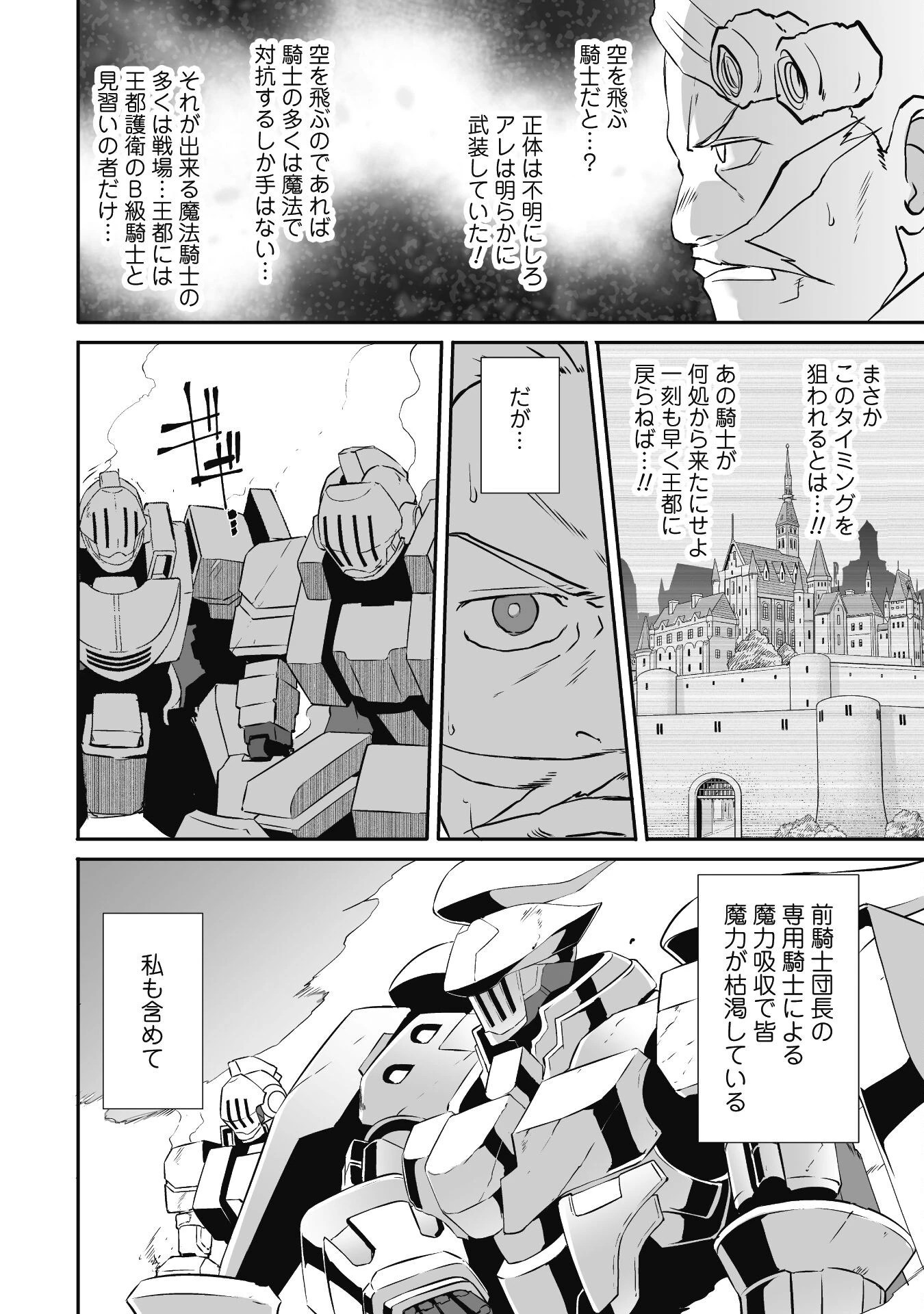 せっかくチートを貰って異世界に転移したんだから、好きなように生きてみたい 第57話 - 4