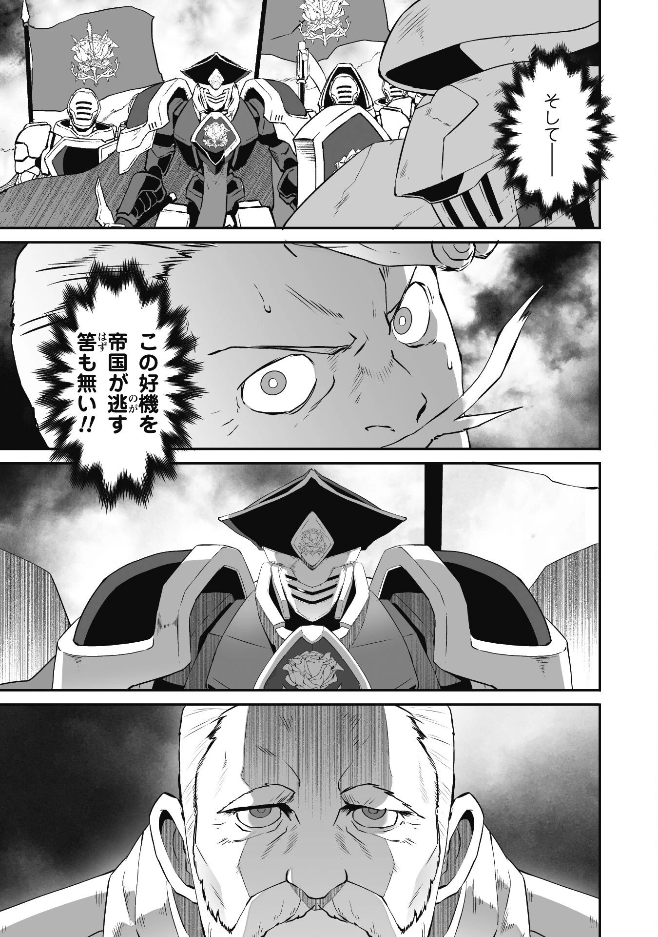 せっかくチートを貰って異世界に転移したんだから、好きなように生きてみたい 第57話 - 5