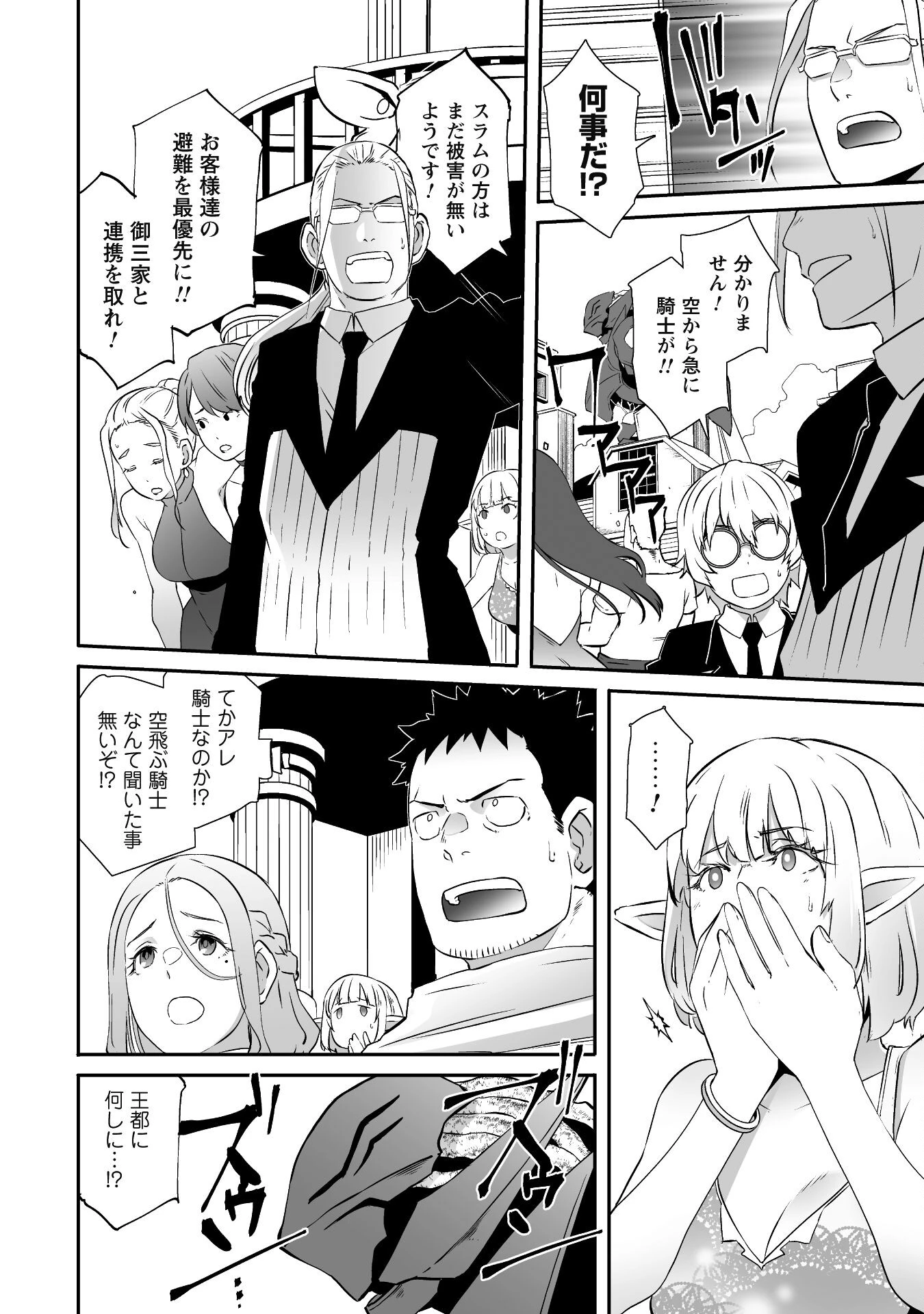 せっかくチートを貰って異世界に転移したんだから、好きなように生きてみたい 第57話 - 10