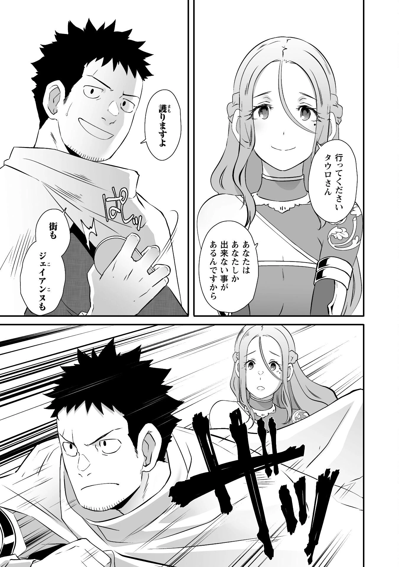 せっかくチートを貰って異世界に転移したんだから、好きなように生きてみたい 第57話 - 15