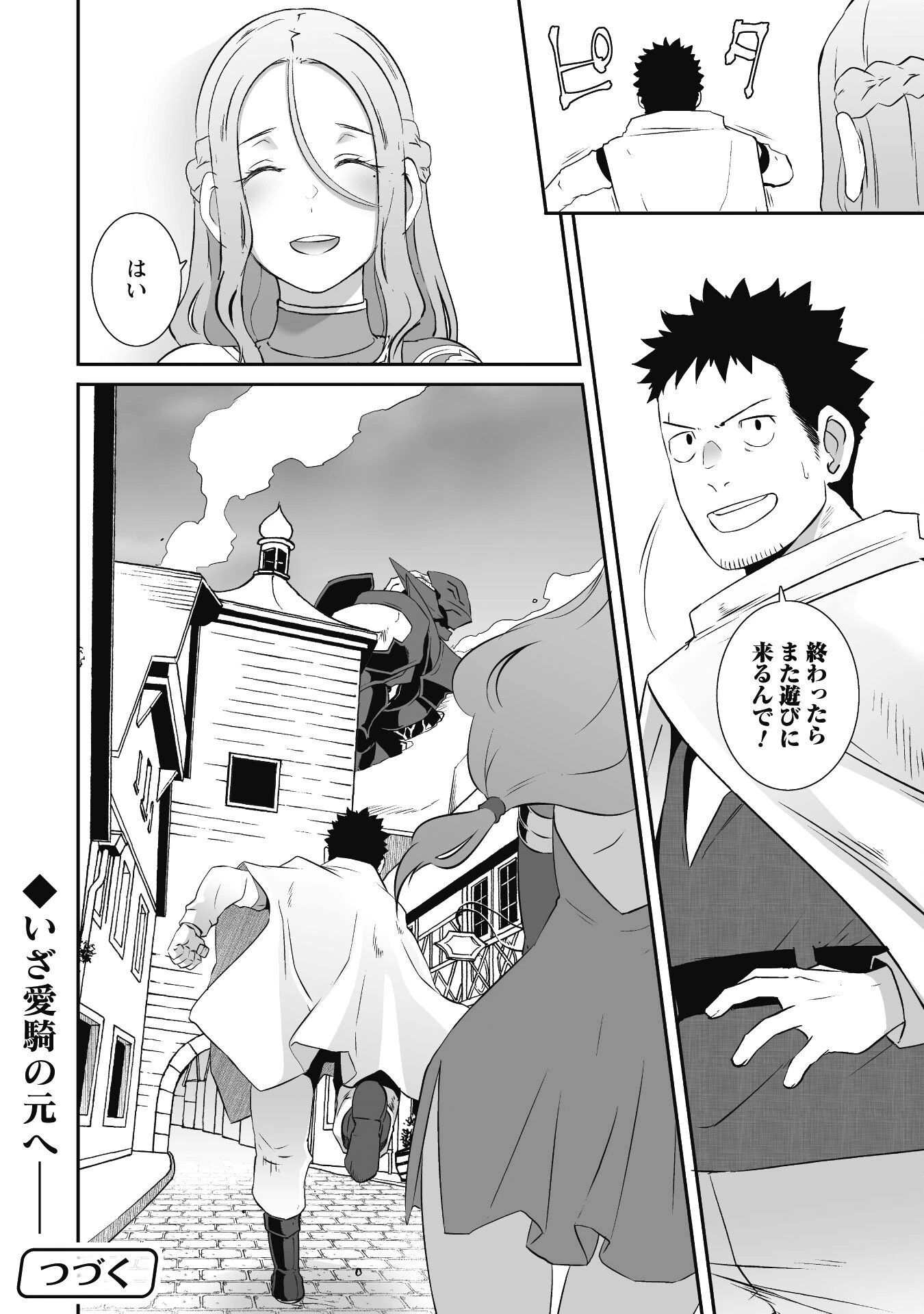 せっかくチートを貰って異世界に転移したんだから、好きなように生きてみたい 第57話 - 16