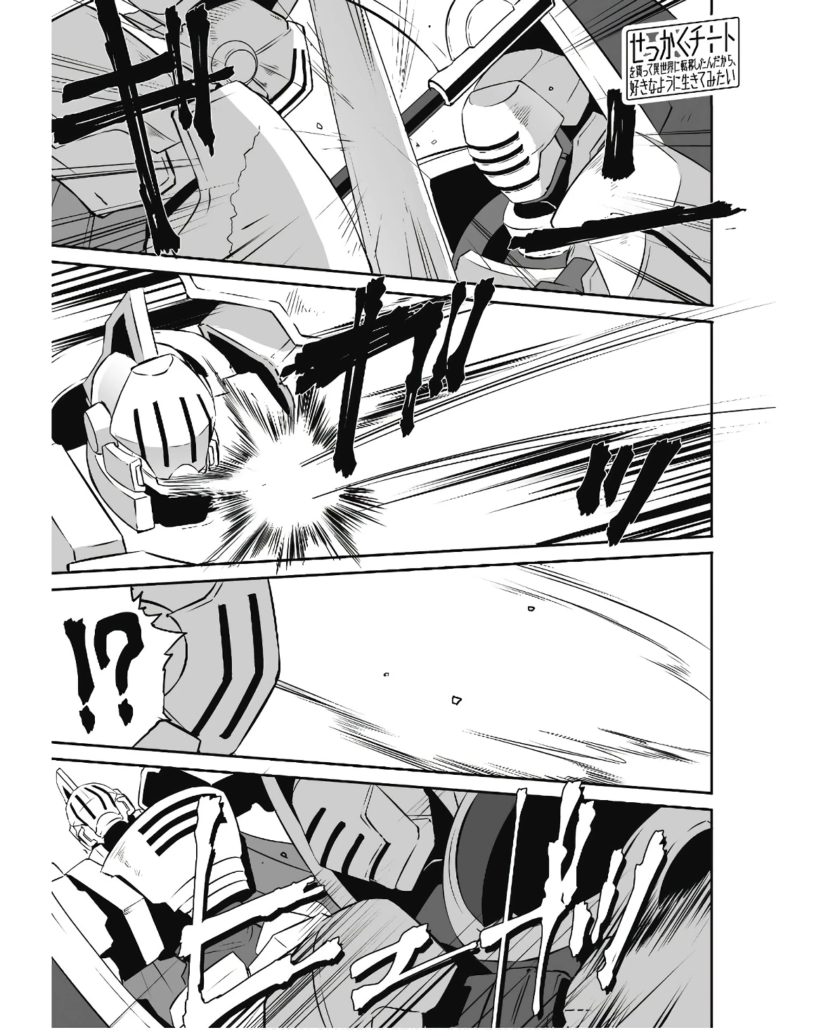 せっかくチートを貰って異世界に転移したんだから、好きなように生きてみたい 第56話 - 1