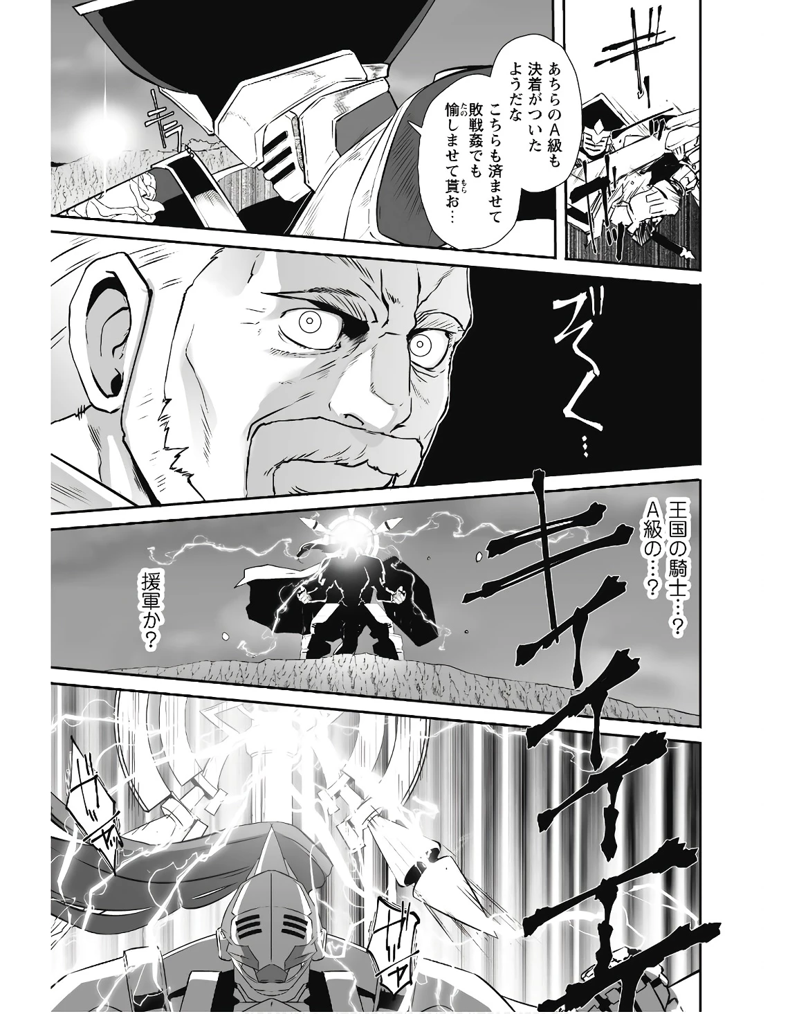 せっかくチートを貰って異世界に転移したんだから、好きなように生きてみたい 第56話 - 3