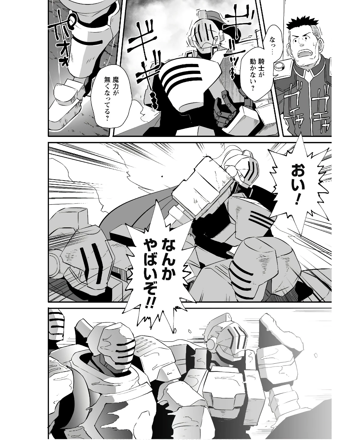 せっかくチートを貰って異世界に転移したんだから、好きなように生きてみたい 第56話 - 4