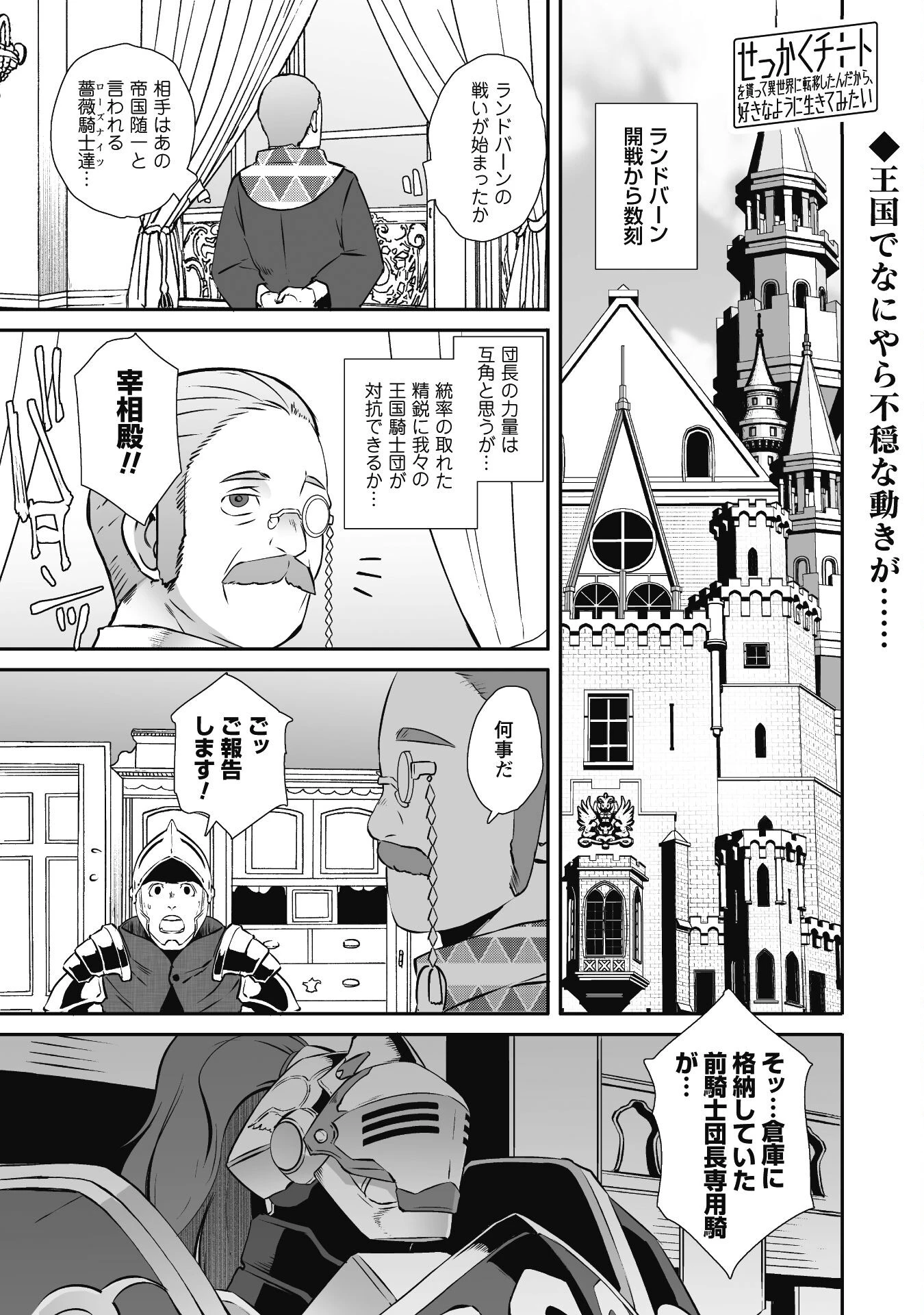 せっかくチートを貰って異世界に転移したんだから、好きなように生きてみたい 第55.1話 - 1