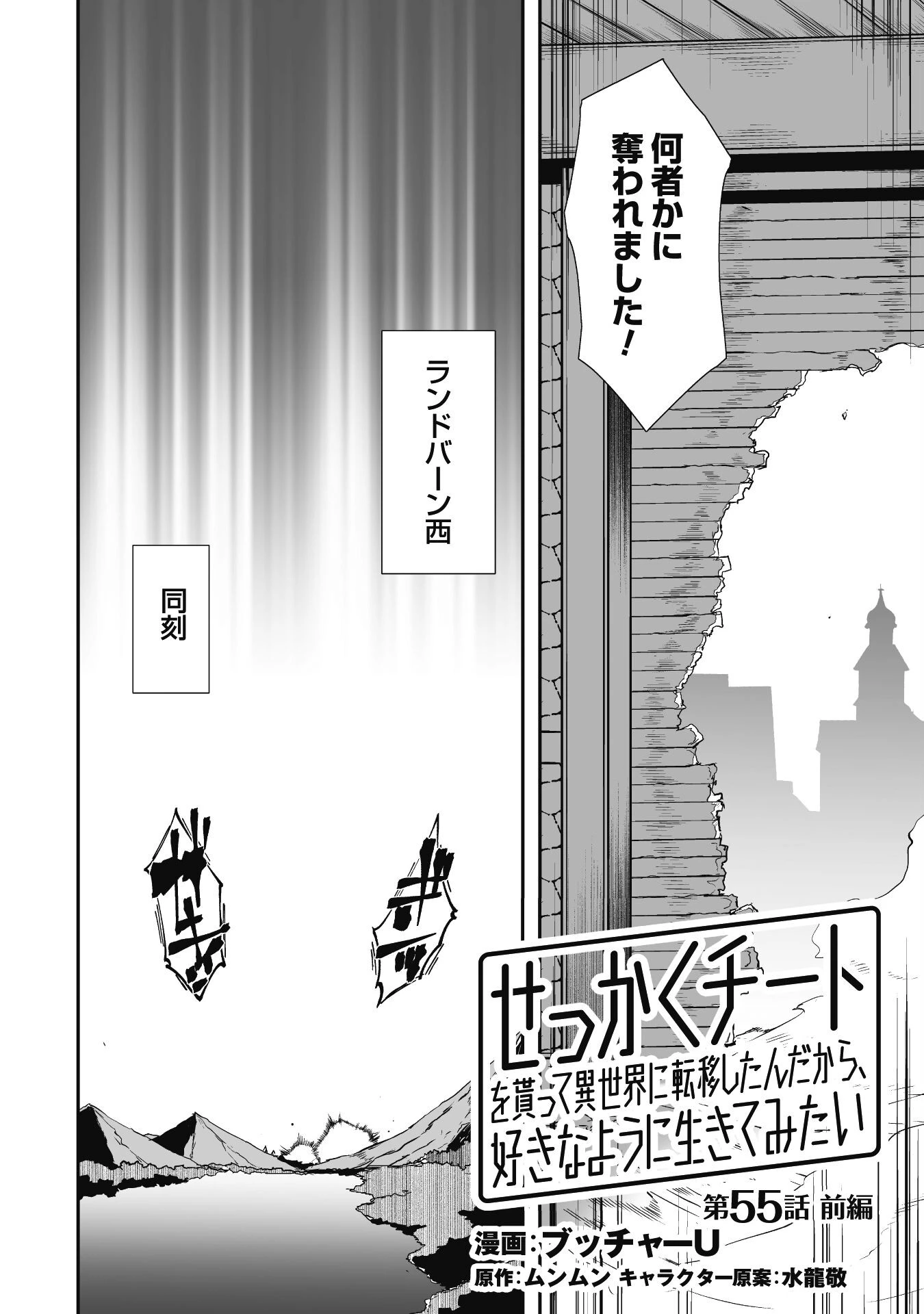 せっかくチートを貰って異世界に転移したんだから、好きなように生きてみたい 第55.1話 - 2