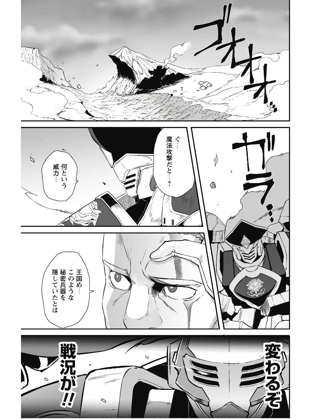 せっかくチートを貰って異世界に転移したんだから、好きなように生きてみたい 第56話 - 7