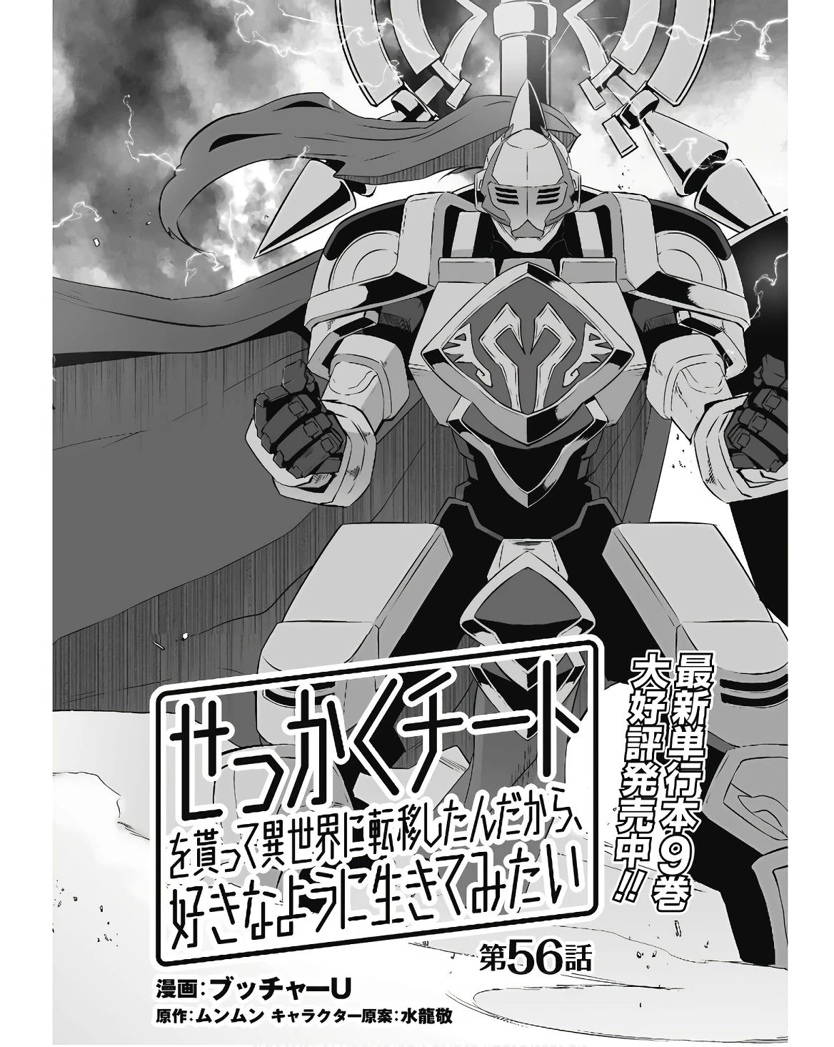 せっかくチートを貰って異世界に転移したんだから、好きなように生きてみたい 第56話 - 8