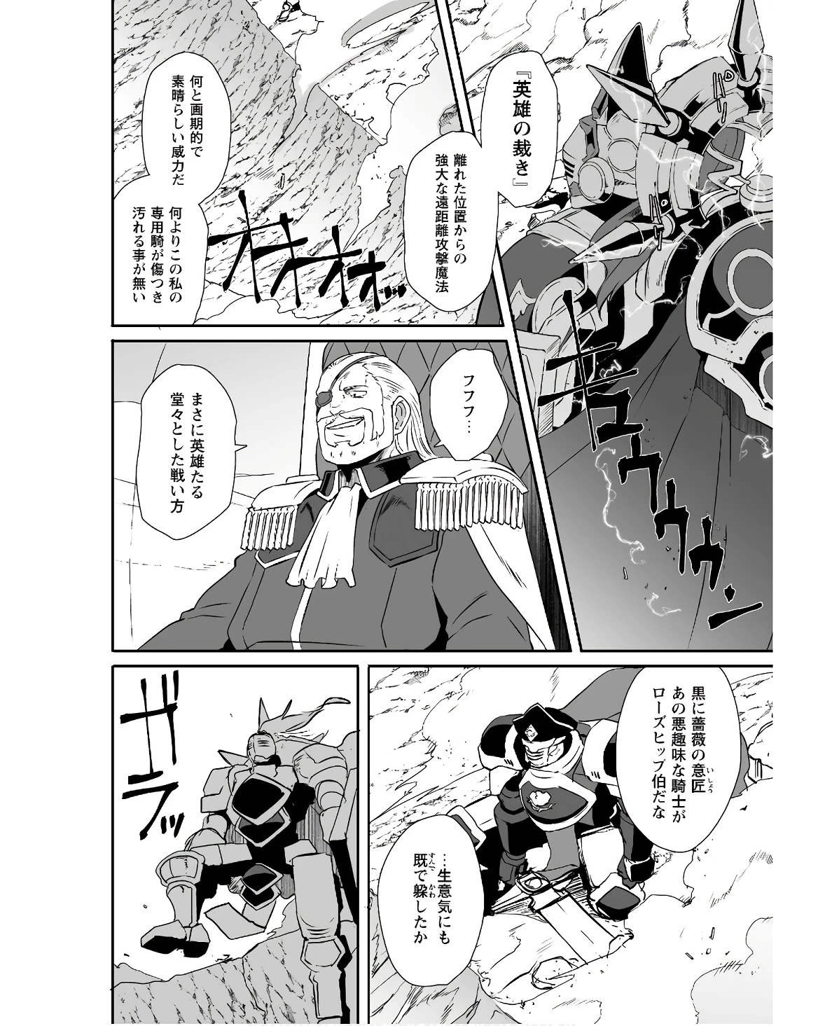 せっかくチートを貰って異世界に転移したんだから、好きなように生きてみたい 第56話 - 10