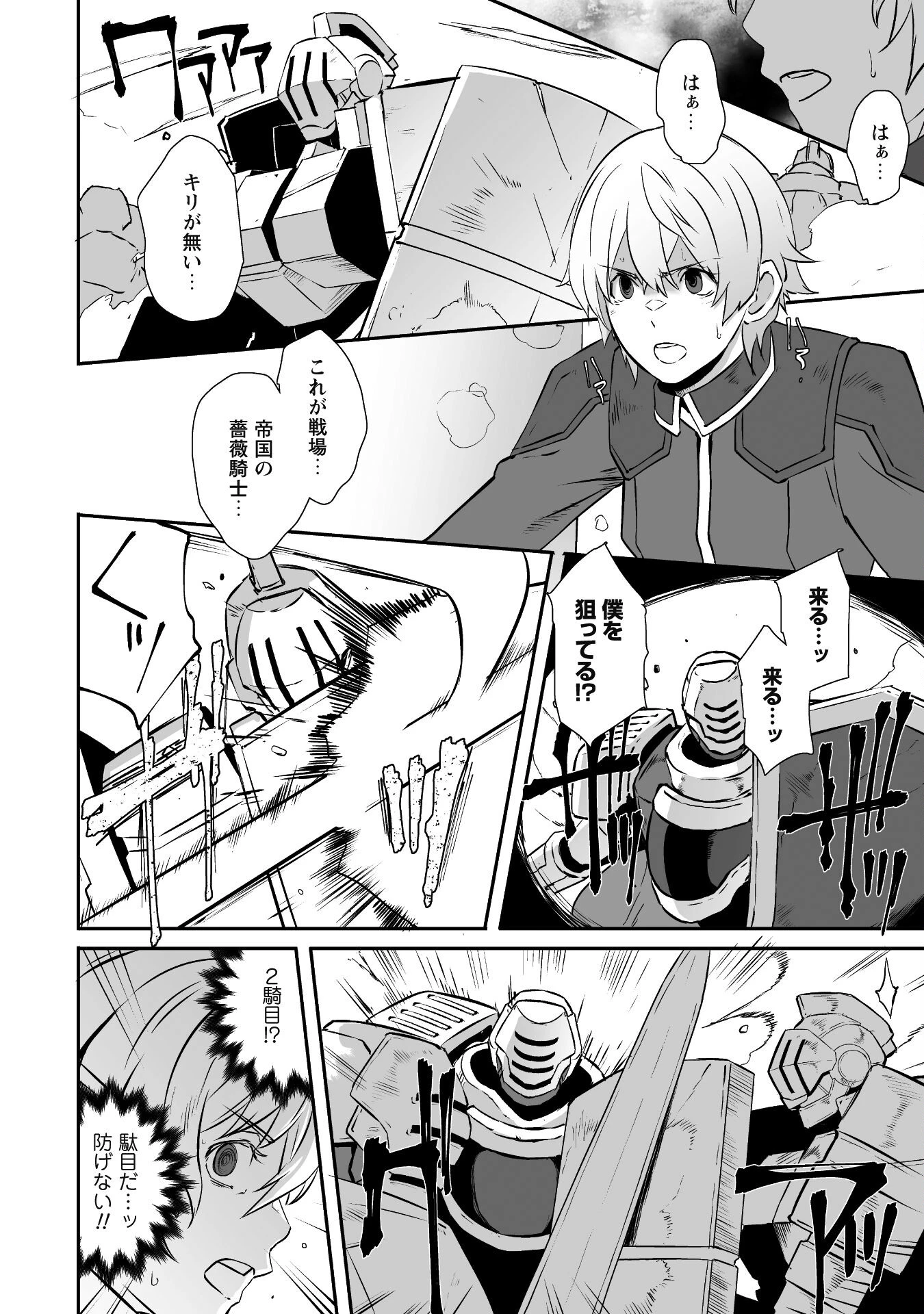 せっかくチートを貰って異世界に転移したんだから、好きなように生きてみたい 第55.1話 - 4