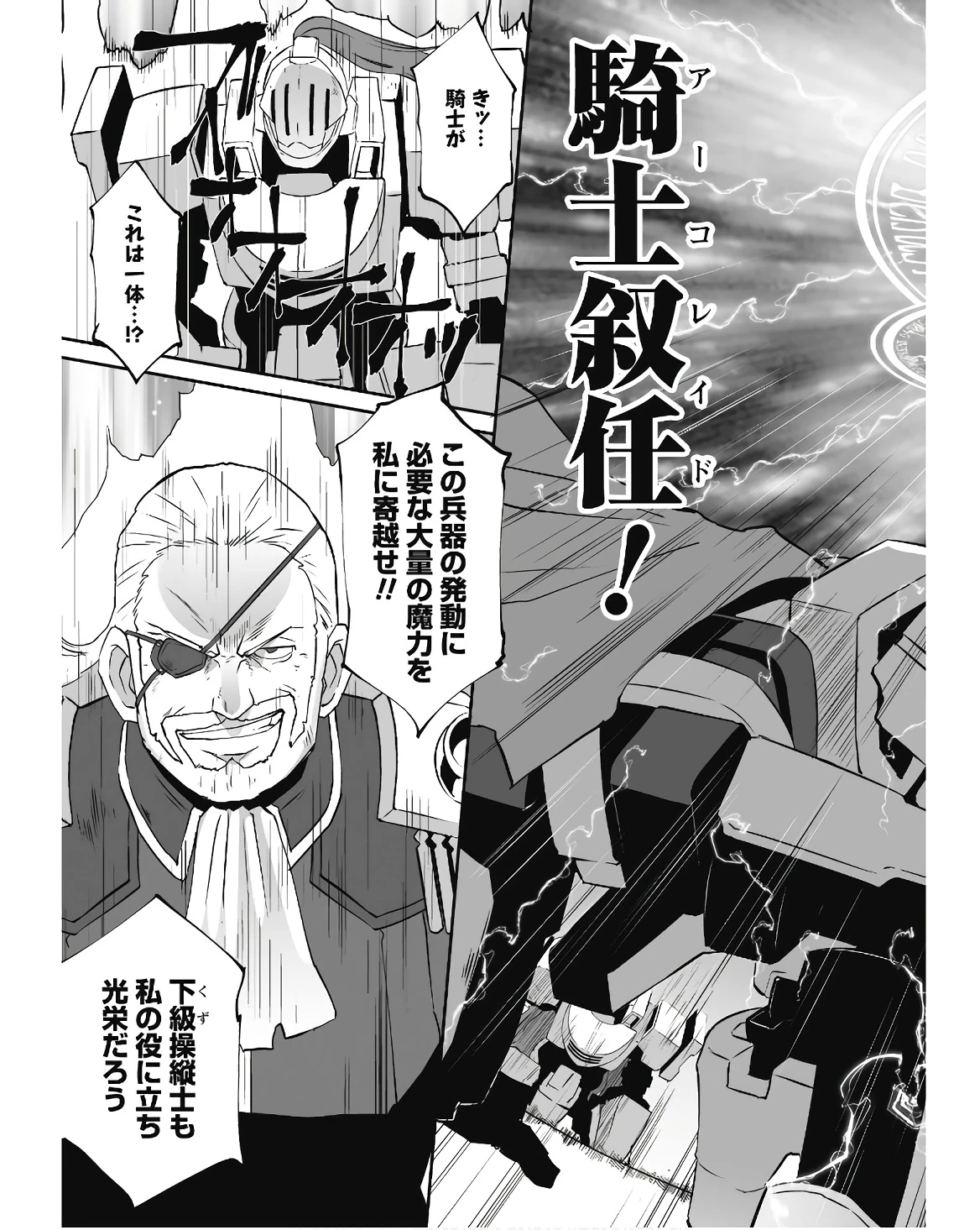 せっかくチートを貰って異世界に転移したんだから、好きなように生きてみたい 第56話 - 13