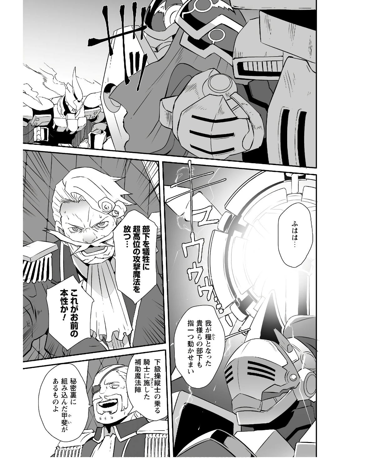 せっかくチートを貰って異世界に転移したんだから、好きなように生きてみたい 第56話 - 15