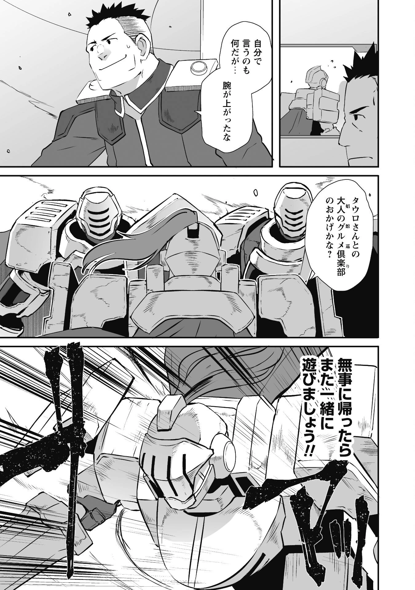 せっかくチートを貰って異世界に転移したんだから、好きなように生きてみたい 第55.1話 - 7