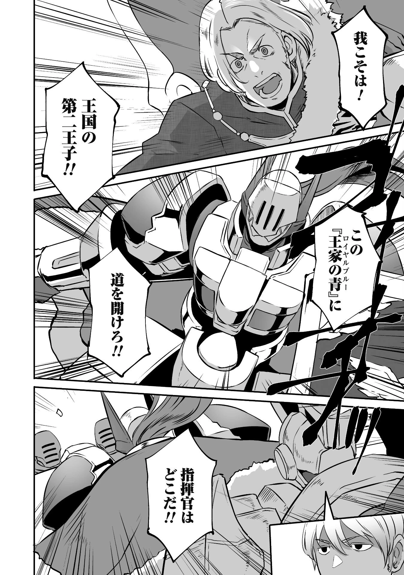 せっかくチートを貰って異世界に転移したんだから、好きなように生きてみたい 第55.1話 - 8