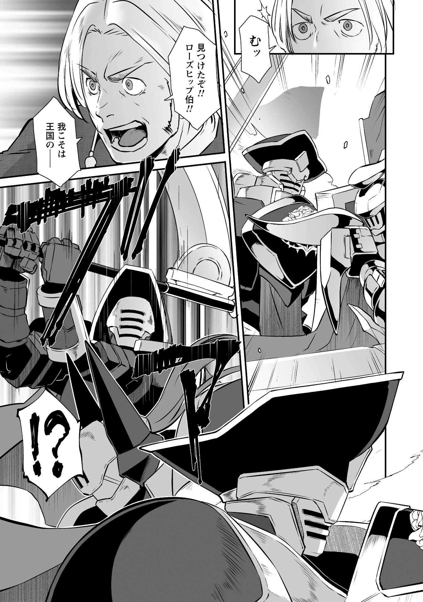 せっかくチートを貰って異世界に転移したんだから、好きなように生きてみたい 第55.1話 - 9