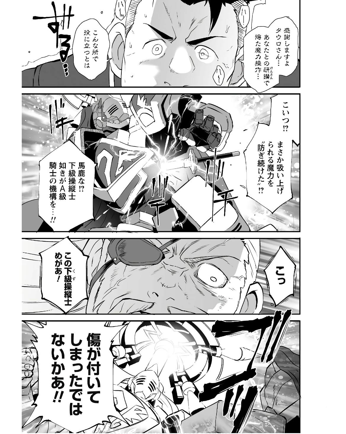 せっかくチートを貰って異世界に転移したんだから、好きなように生きてみたい 第56話 - 21