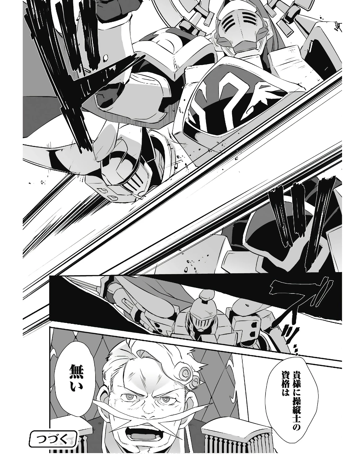 せっかくチートを貰って異世界に転移したんだから、好きなように生きてみたい 第56話 - 22