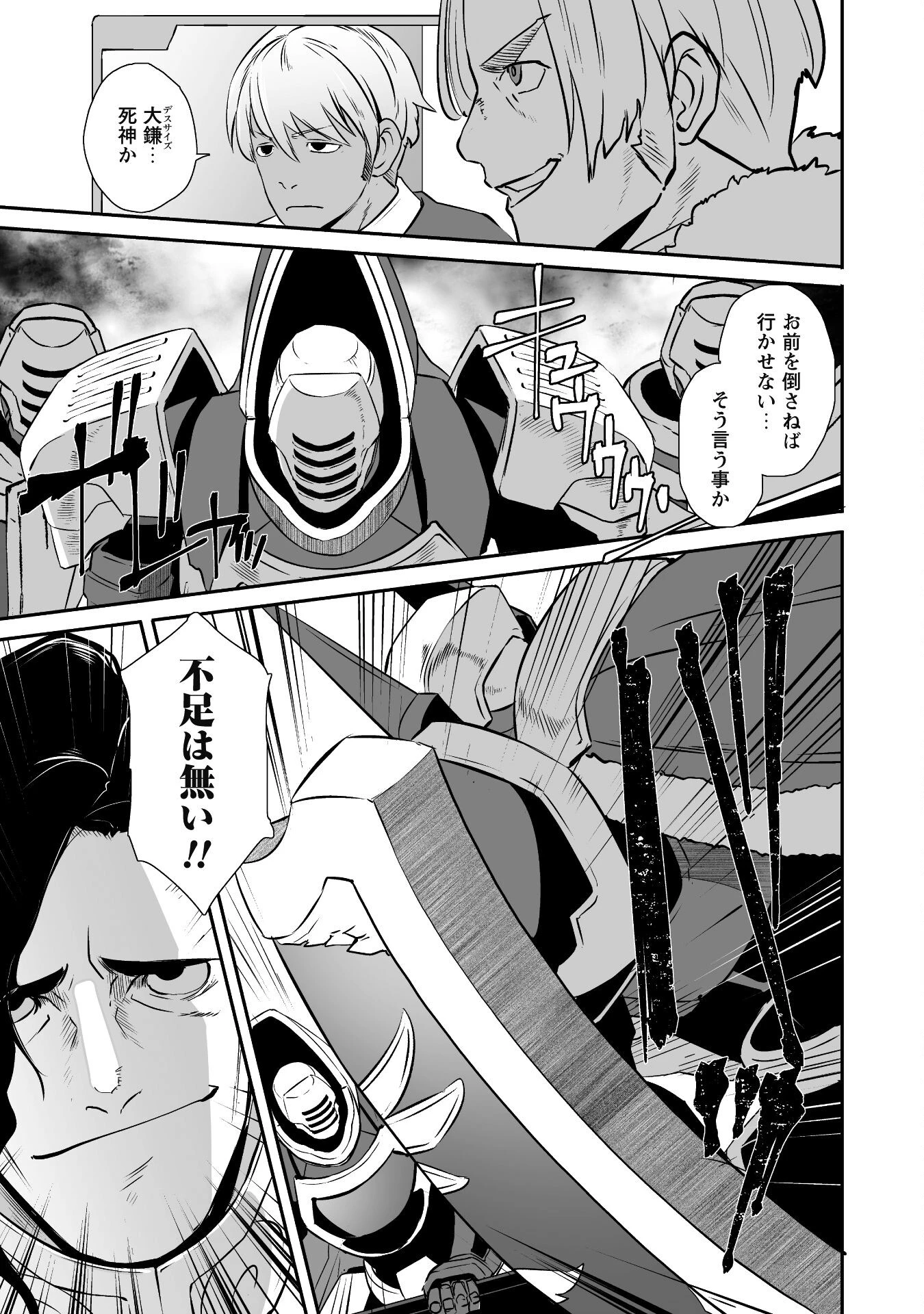 せっかくチートを貰って異世界に転移したんだから、好きなように生きてみたい 第55.1話 - 11