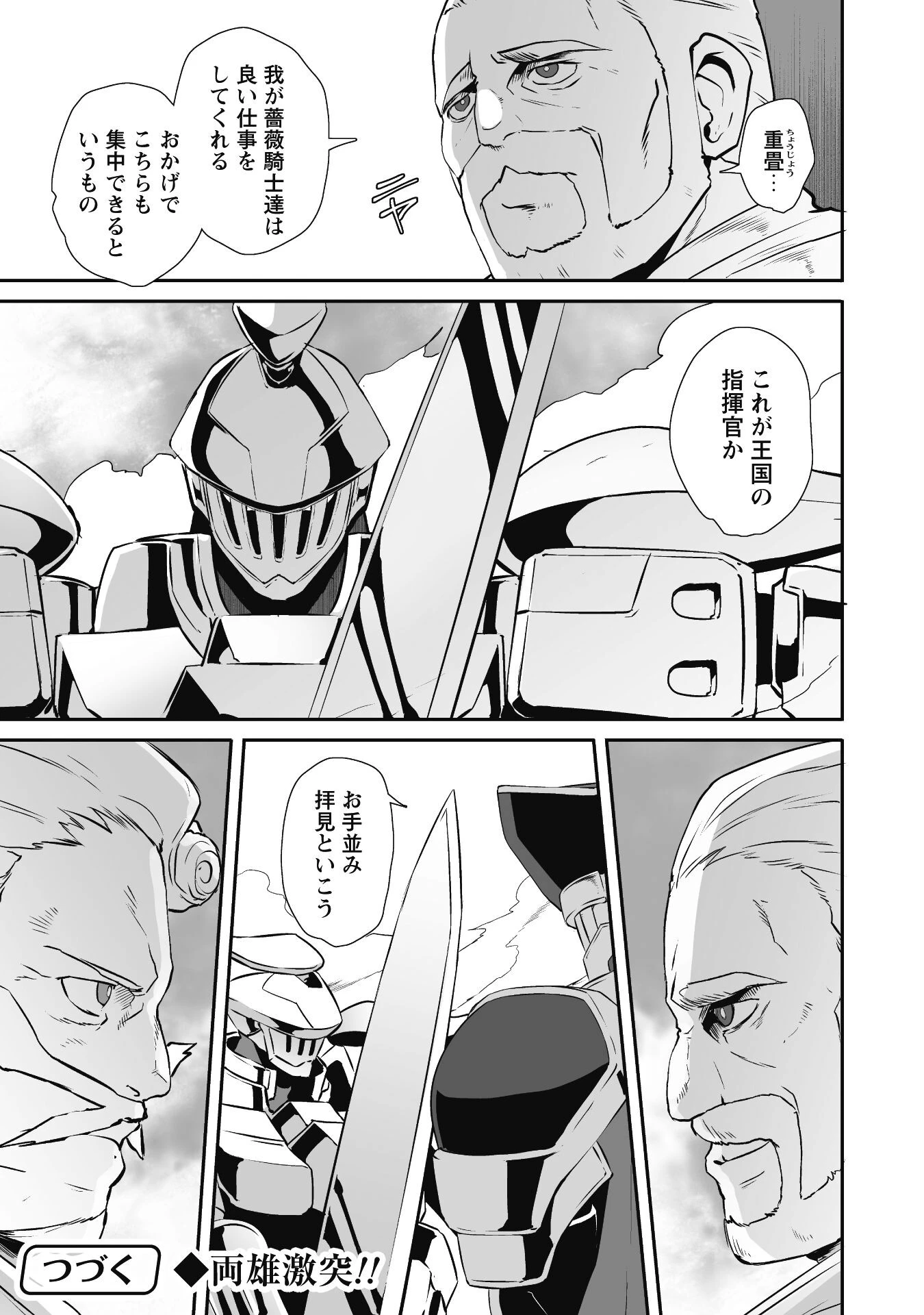 せっかくチートを貰って異世界に転移したんだから、好きなように生きてみたい 第55.1話 - 15