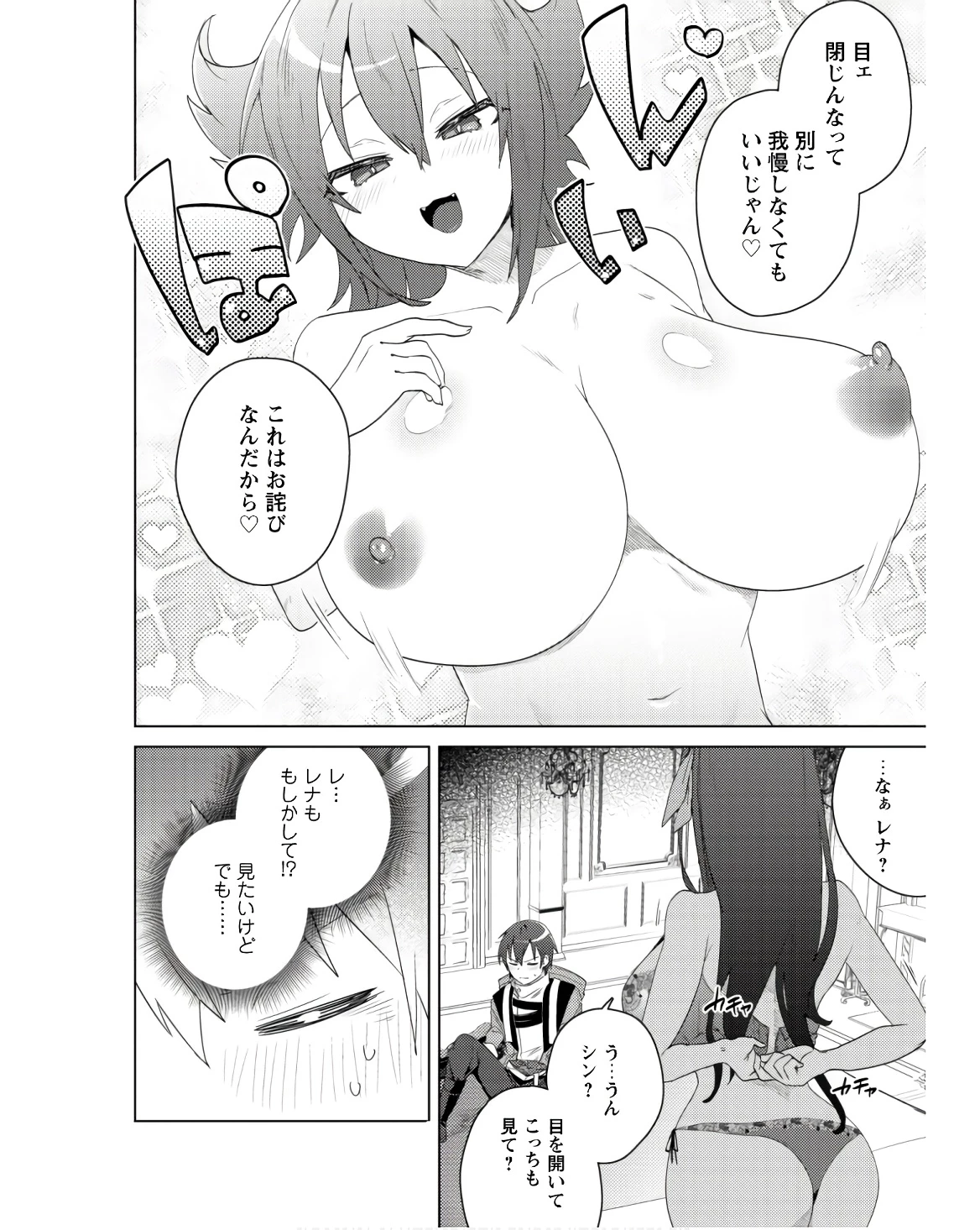 爆乳たちに追放されたが戻れと言われても、もう遅……戻りましゅぅぅ! 第7話 - 13