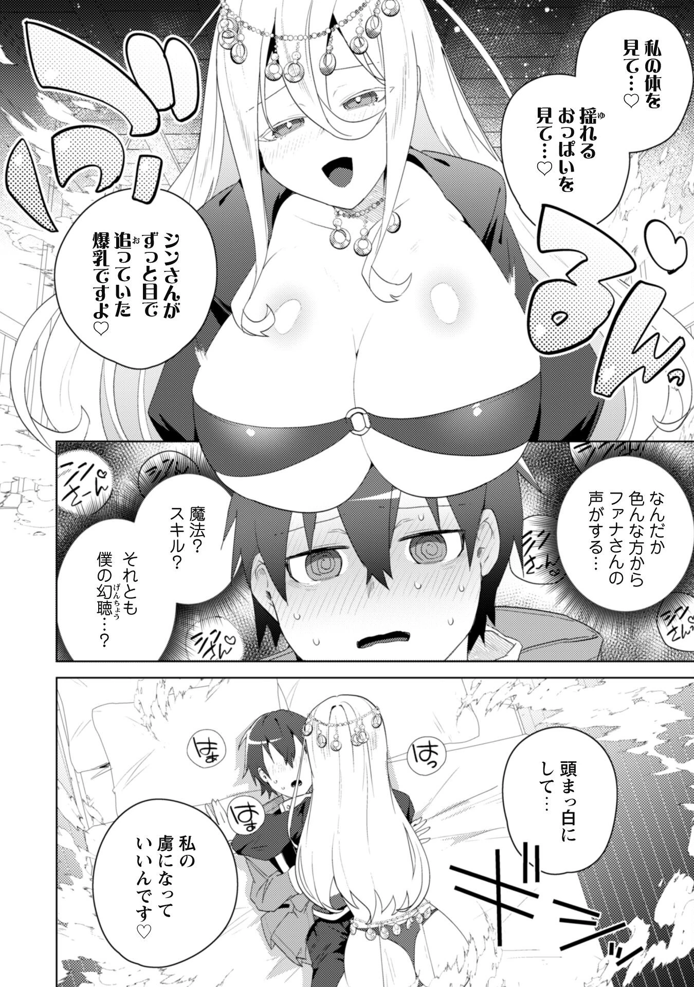 爆乳たちに追放されたが戻れと言われても、もう遅……戻りましゅぅぅ! 第6話 - 16