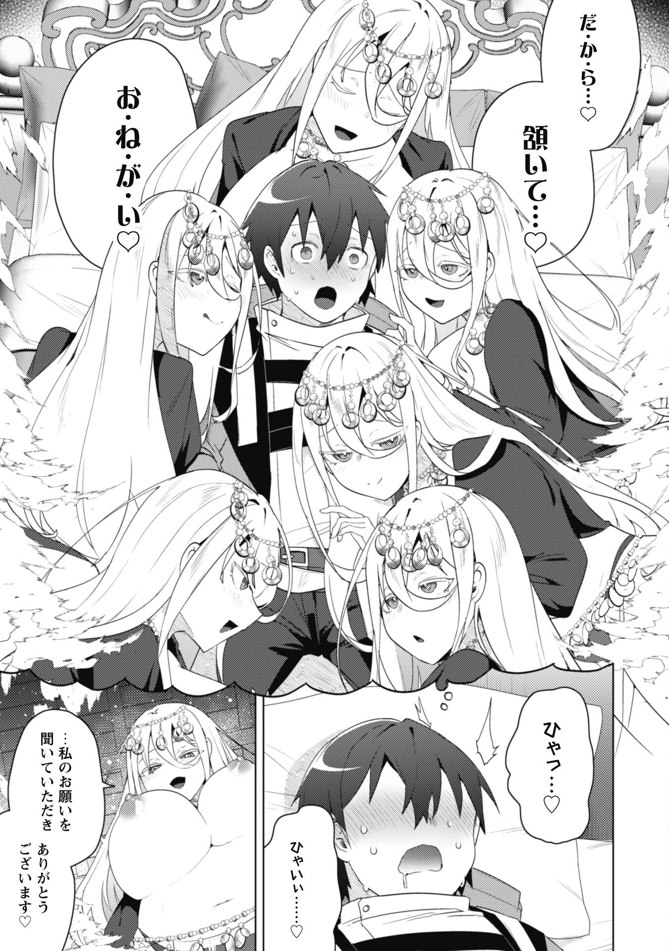 爆乳たちに追放されたが戻れと言われても、もう遅……戻りましゅぅぅ! 第6話 - 25