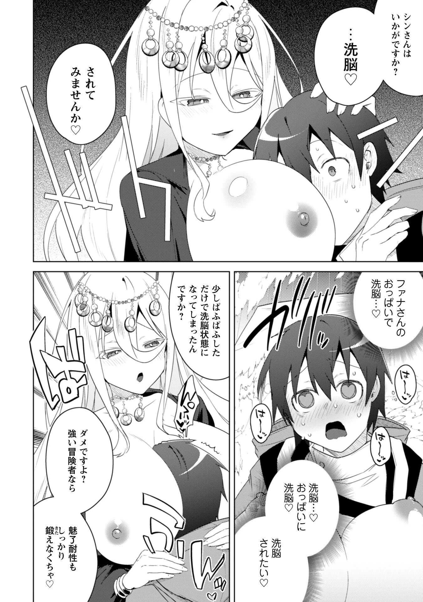 爆乳たちに追放されたが戻れと言われても、もう遅……戻りましゅぅぅ! 第6話 - 28