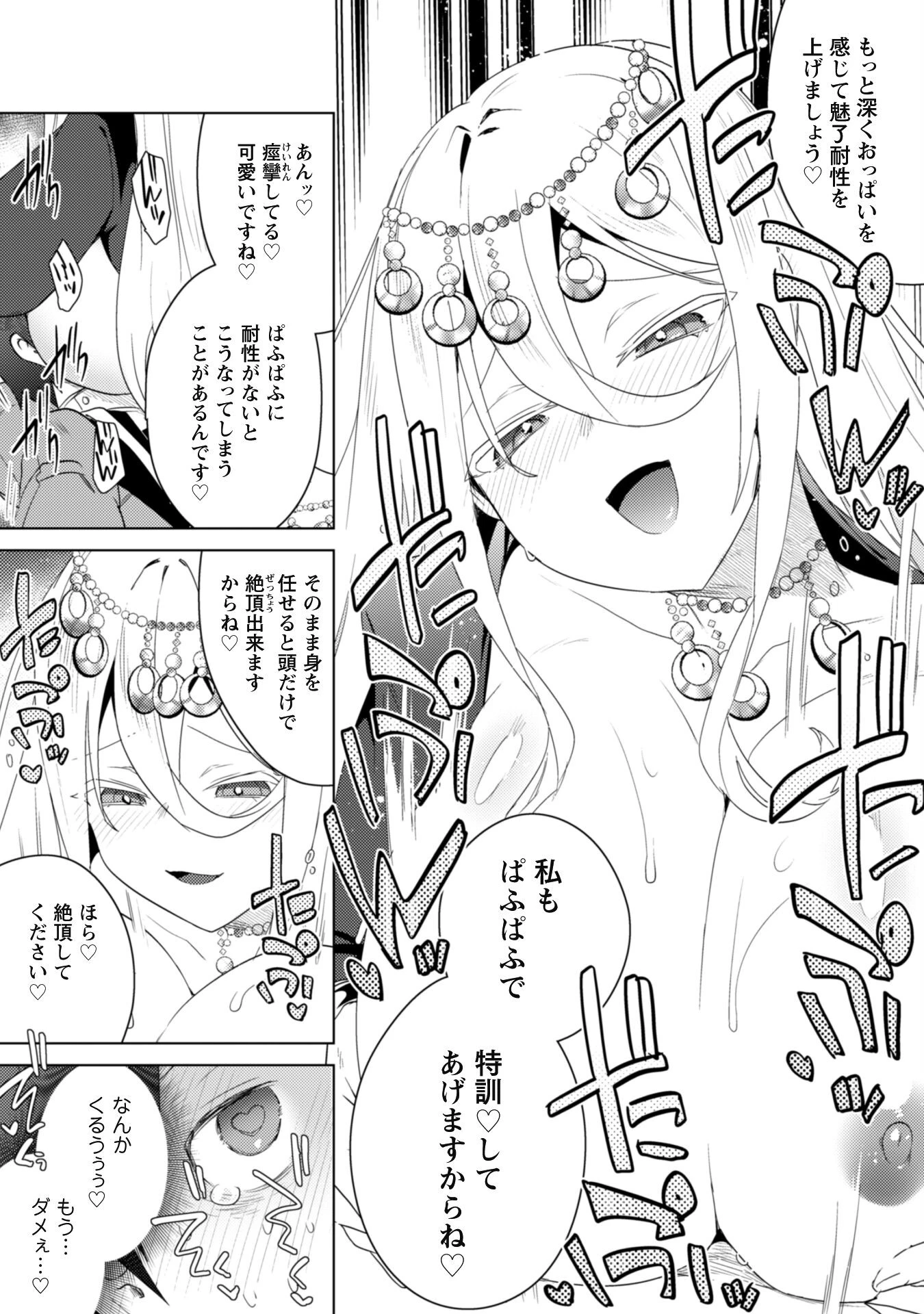 爆乳たちに追放されたが戻れと言われても、もう遅……戻りましゅぅぅ! 第6話 - 29