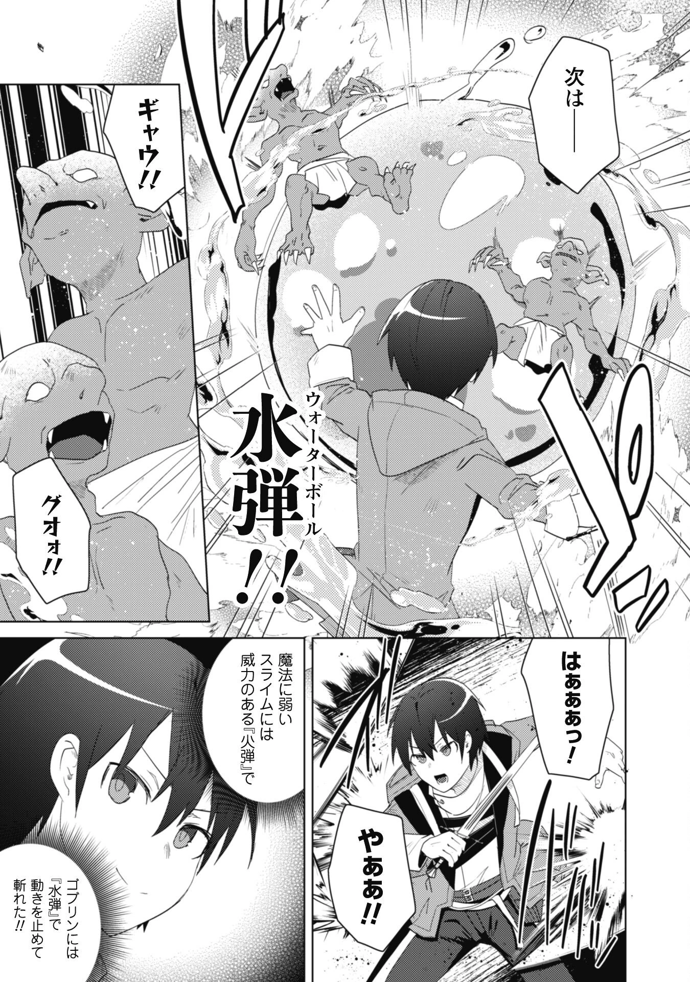 爆乳たちに追放されたが戻れと言われても、もう遅……戻りましゅぅぅ! 第4話 - 7