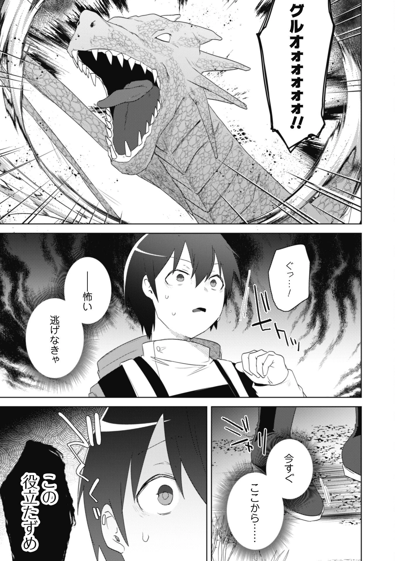 爆乳たちに追放されたが戻れと言われても、もう遅……戻りましゅぅぅ! 第4話 - 15