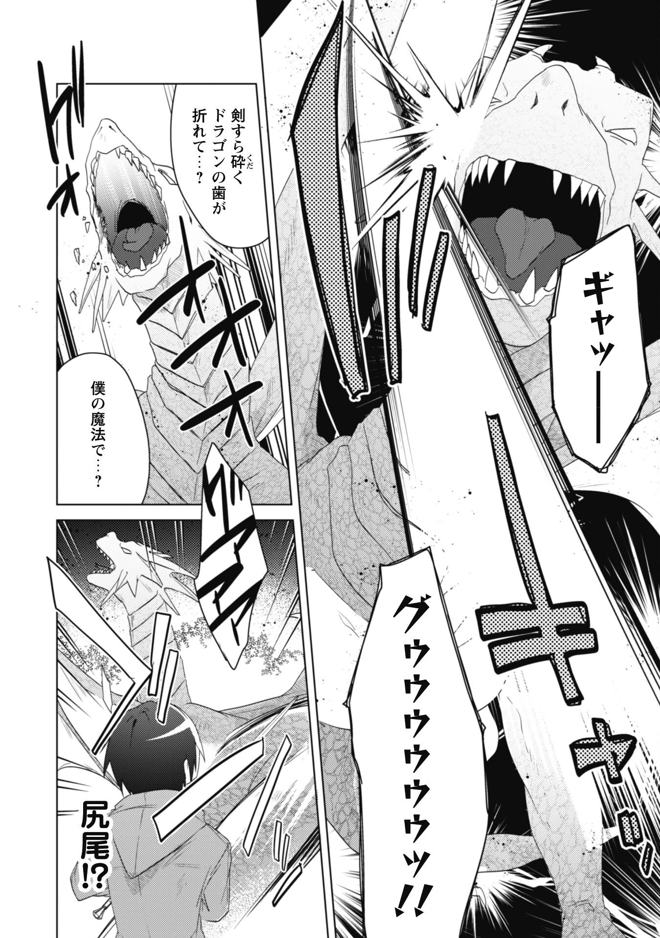 爆乳たちに追放されたが戻れと言われても、もう遅……戻りましゅぅぅ! 第4話 - 20