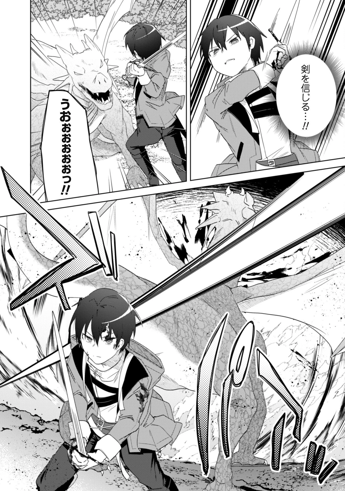 爆乳たちに追放されたが戻れと言われても、もう遅……戻りましゅぅぅ! 第4話 - 22