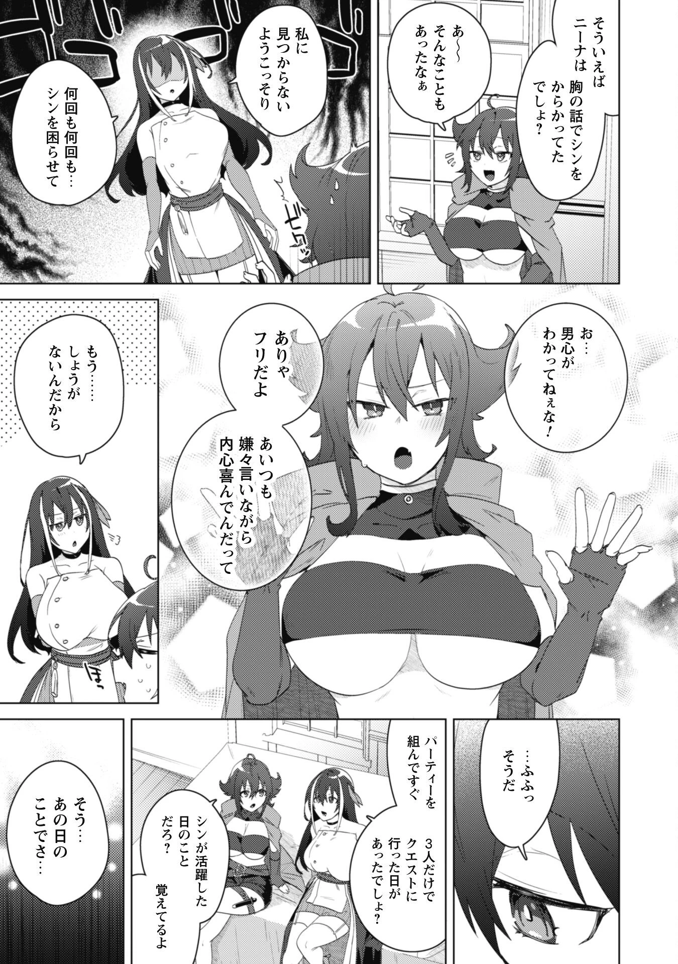 爆乳たちに追放されたが戻れと言われても、もう遅……戻りましゅぅぅ! 第2話 - 7