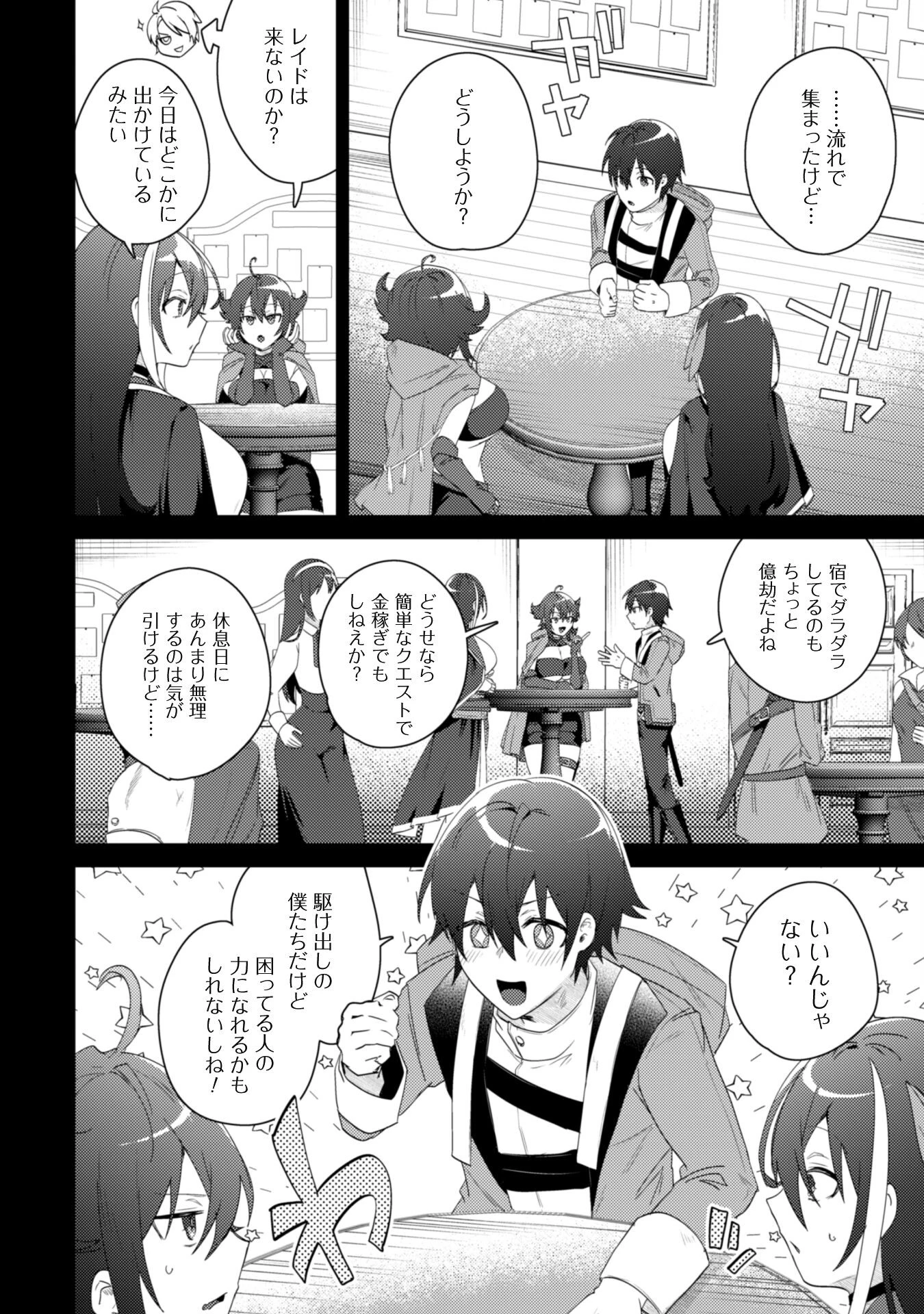 爆乳たちに追放されたが戻れと言われても、もう遅……戻りましゅぅぅ! 第2話 - 8