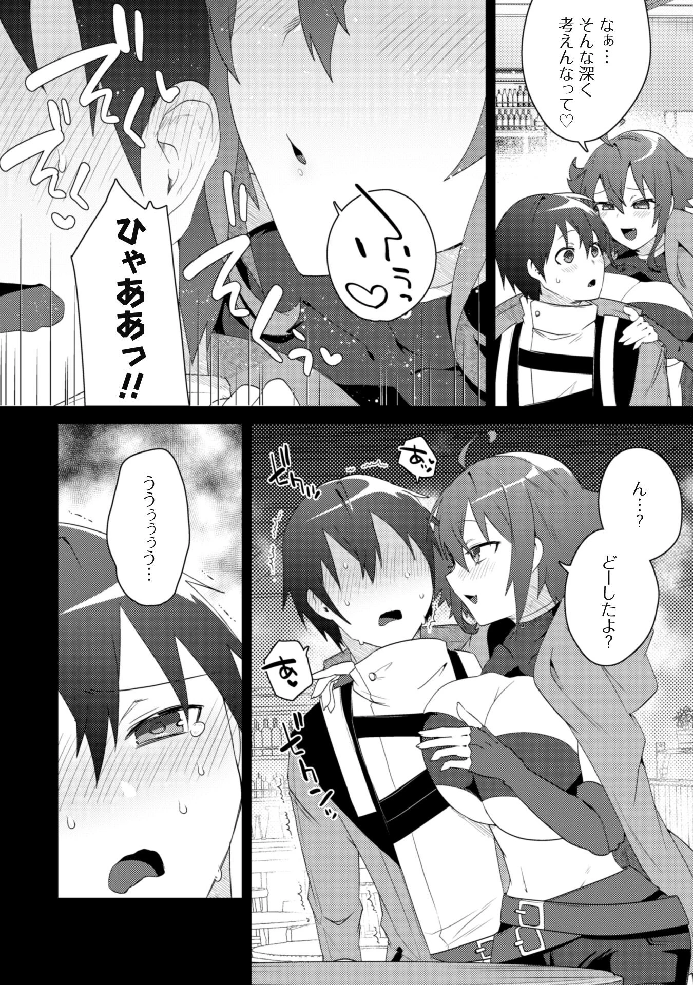 爆乳たちに追放されたが戻れと言われても、もう遅……戻りましゅぅぅ! 第3話 - 8