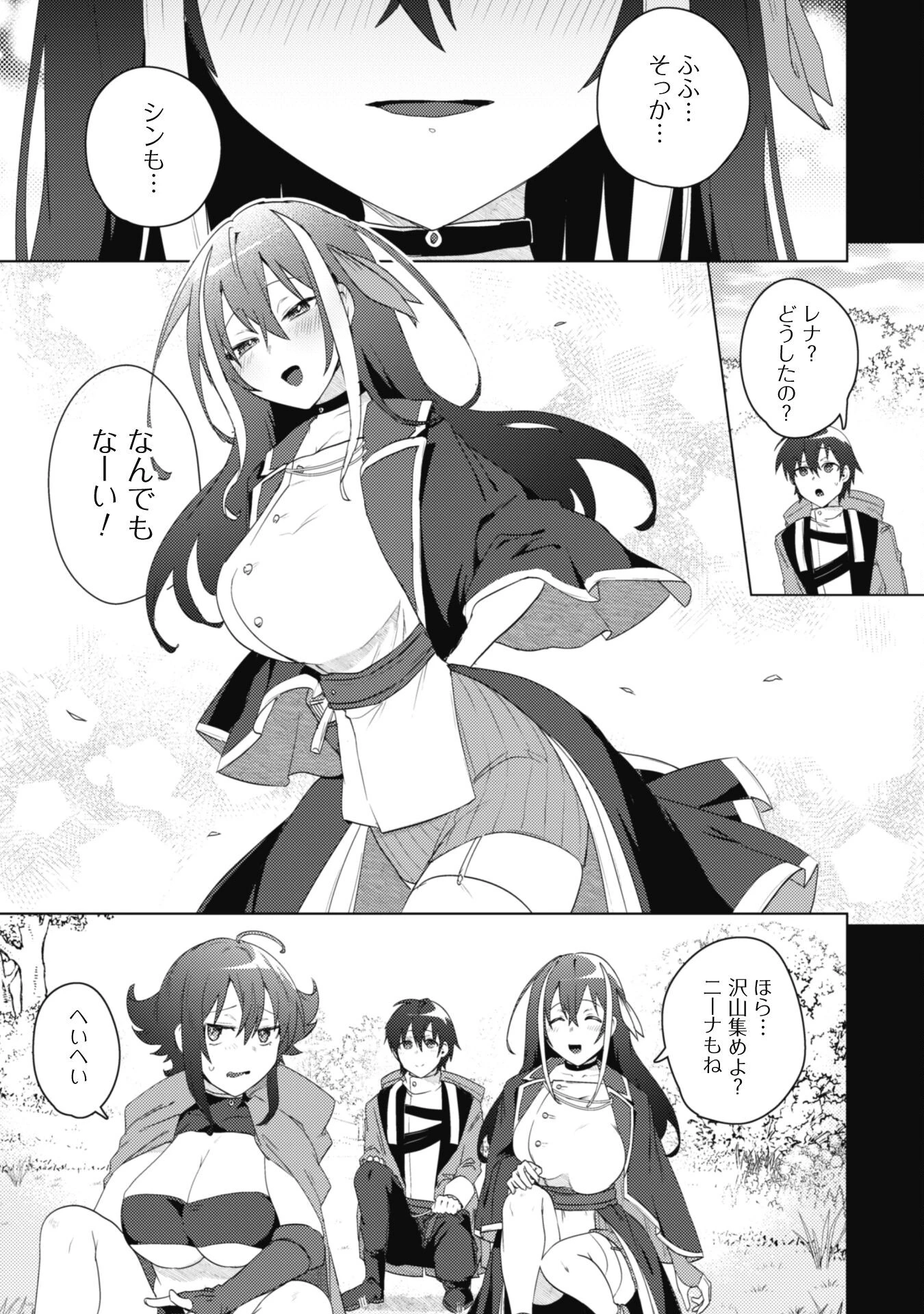 爆乳たちに追放されたが戻れと言われても、もう遅……戻りましゅぅぅ! 第2話 - 13