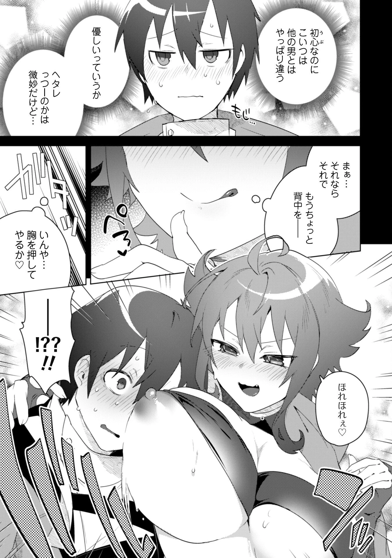 爆乳たちに追放されたが戻れと言われても、もう遅……戻りましゅぅぅ! 第3話 - 11