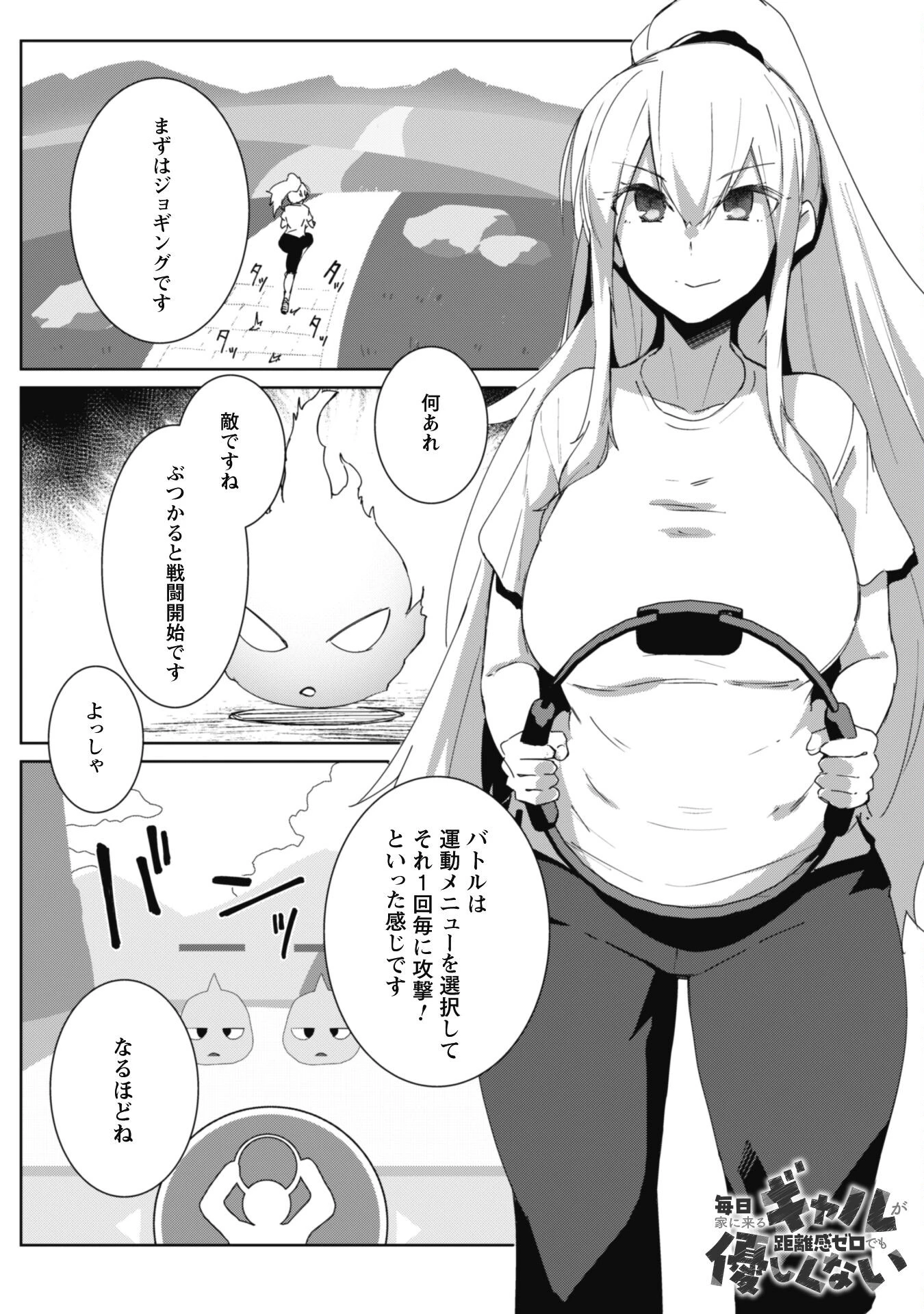 毎日家に来るギャルが距離感ゼロでも優しくない 第5話 - 1