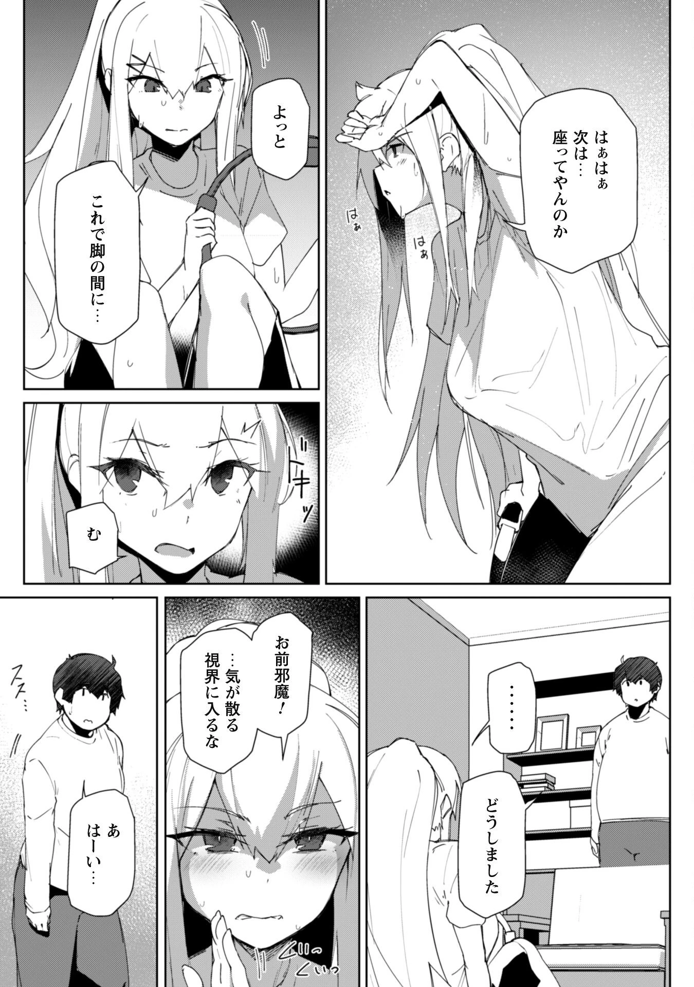 毎日家に来るギャルが距離感ゼロでも優しくない 第5話 - 5