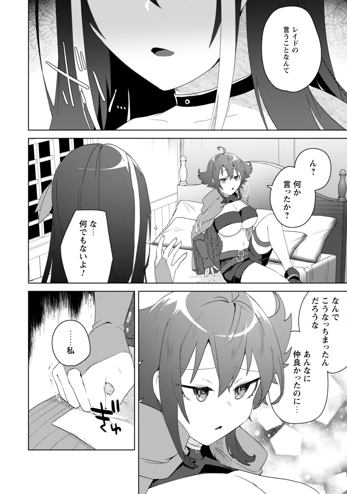 爆乳たちに追放されたが戻れと言われても、もう遅……戻りましゅぅぅ! 第3話 - 22