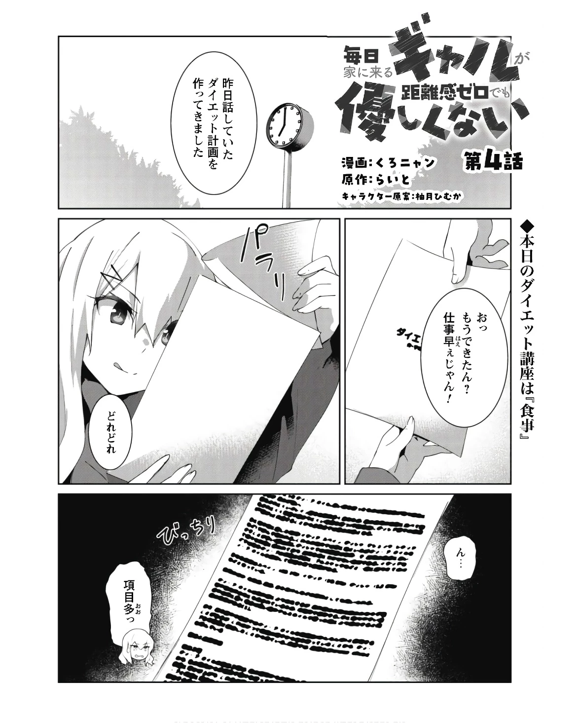 毎日家に来るギャルが距離感ゼロでも優しくない 第4話 - 1