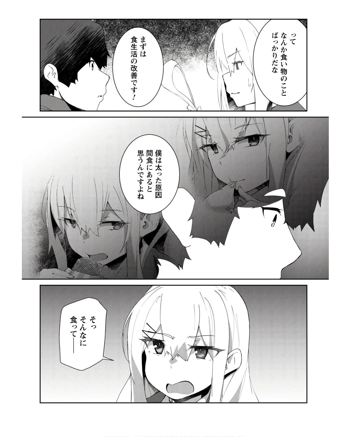 毎日家に来るギャルが距離感ゼロでも優しくない 第4話 - 2
