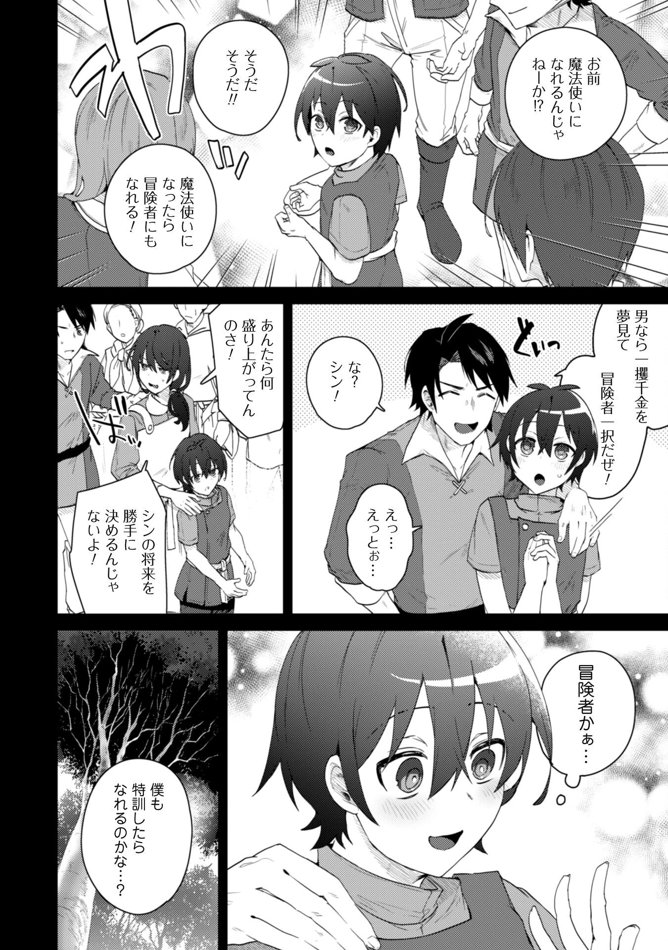 爆乳たちに追放されたが戻れと言われても、もう遅……戻りましゅぅぅ! 第1話 - 21