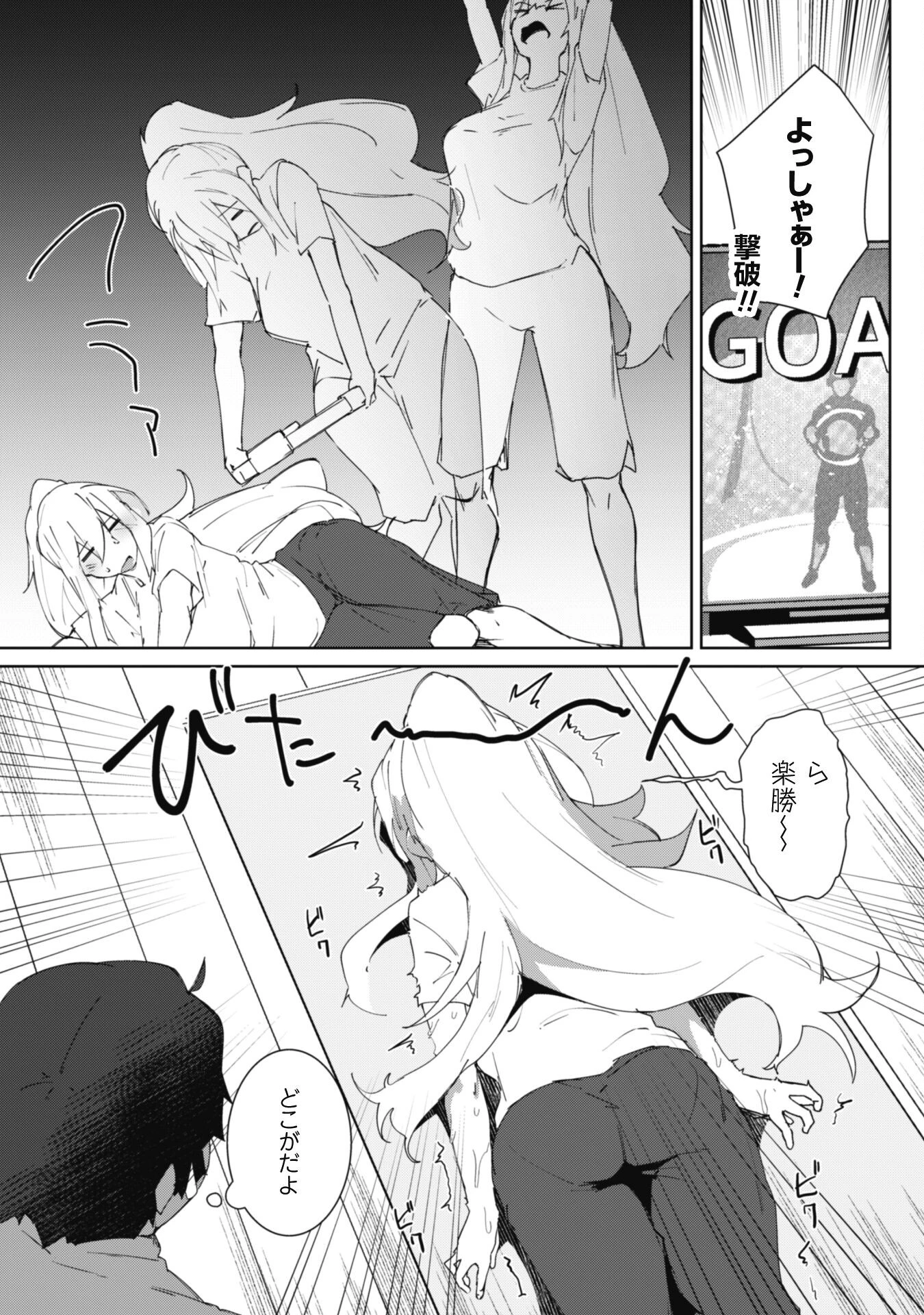 毎日家に来るギャルが距離感ゼロでも優しくない 第5話 - 10