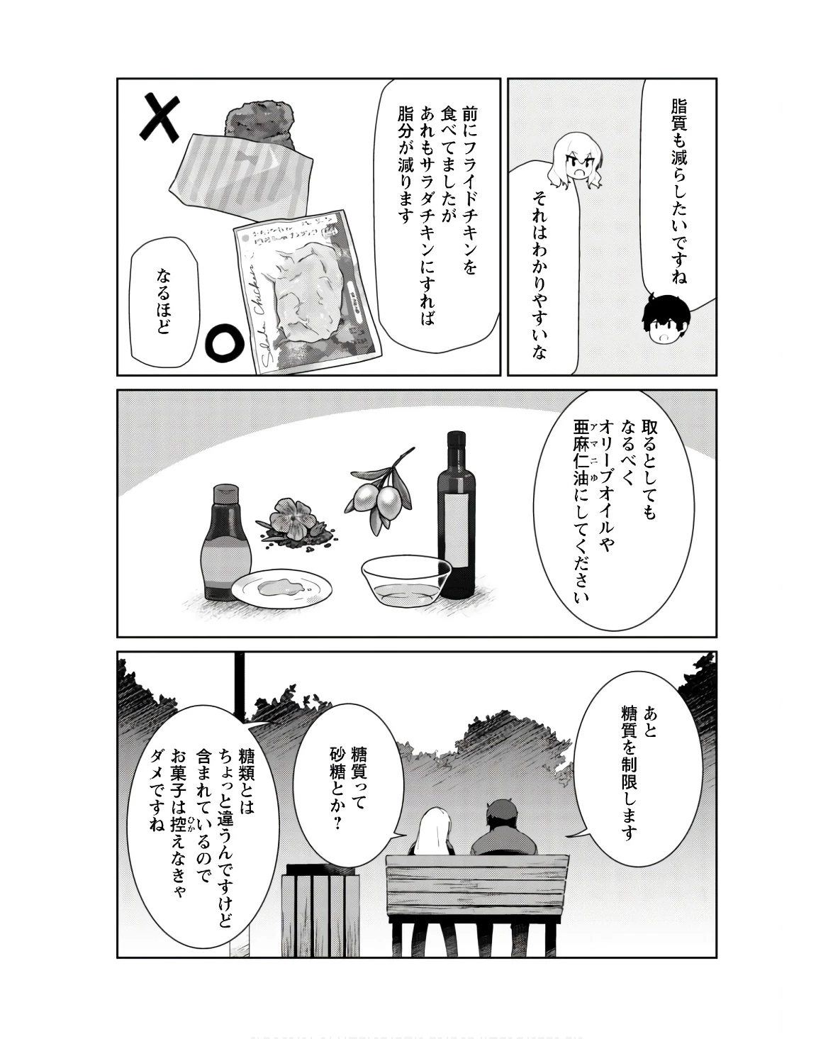 毎日家に来るギャルが距離感ゼロでも優しくない 第4話 - 6