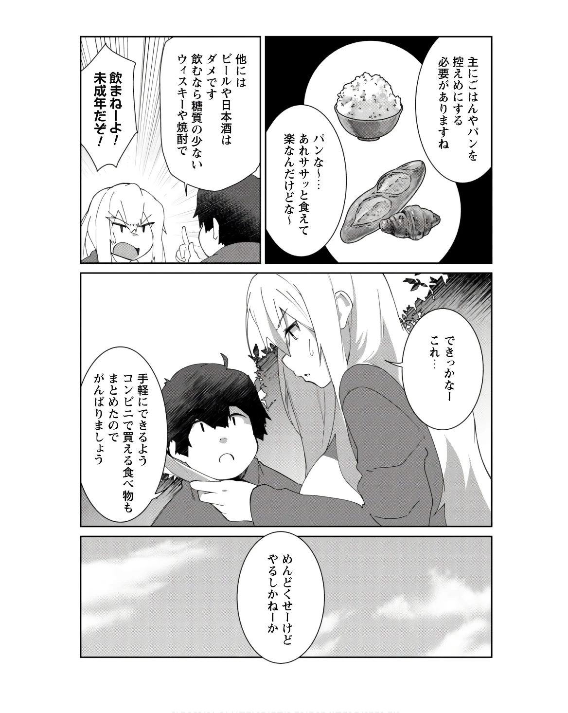 毎日家に来るギャルが距離感ゼロでも優しくない 第4話 - 7